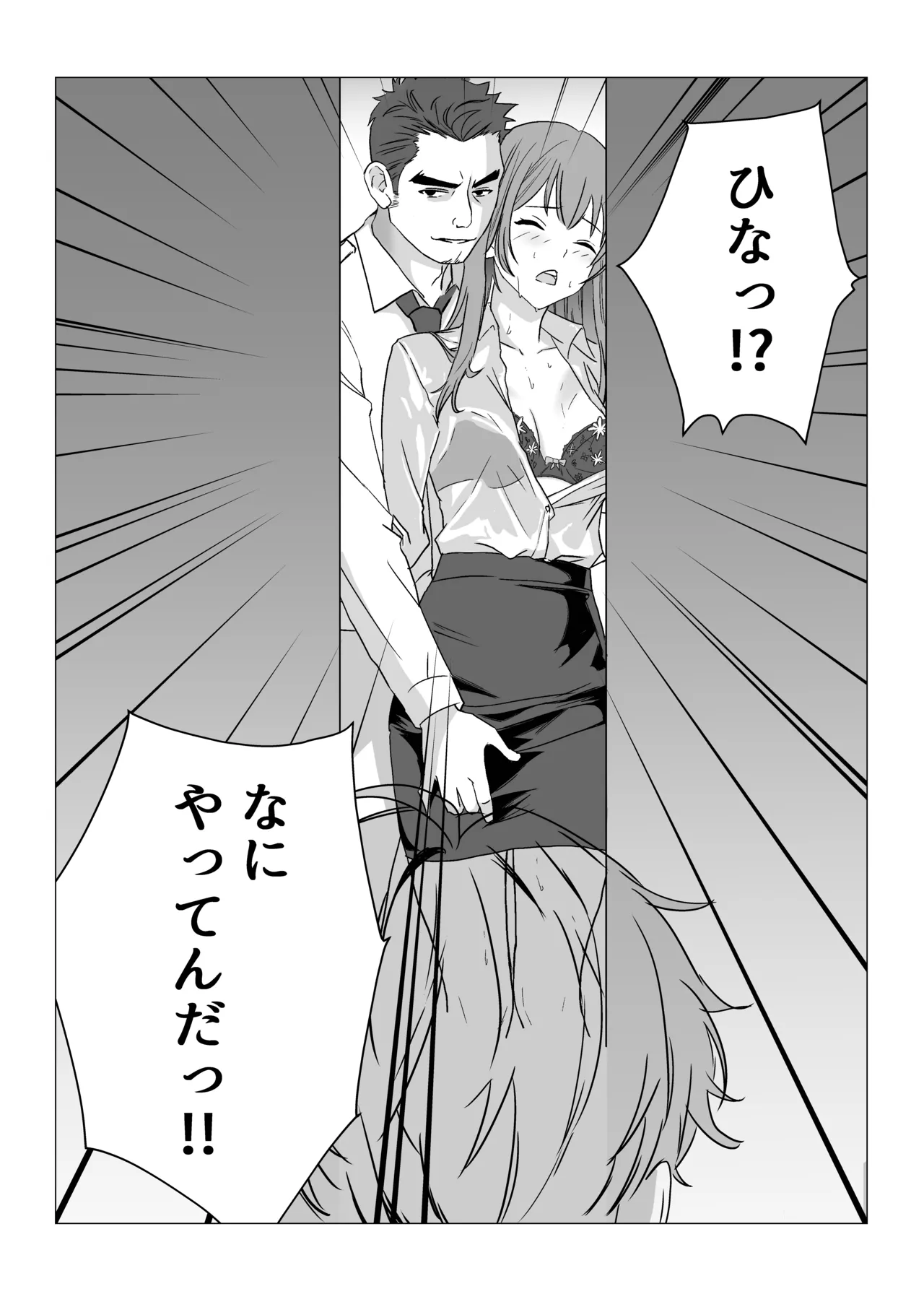 同棲しようと約束までした彼女がNTRた話 Page.9