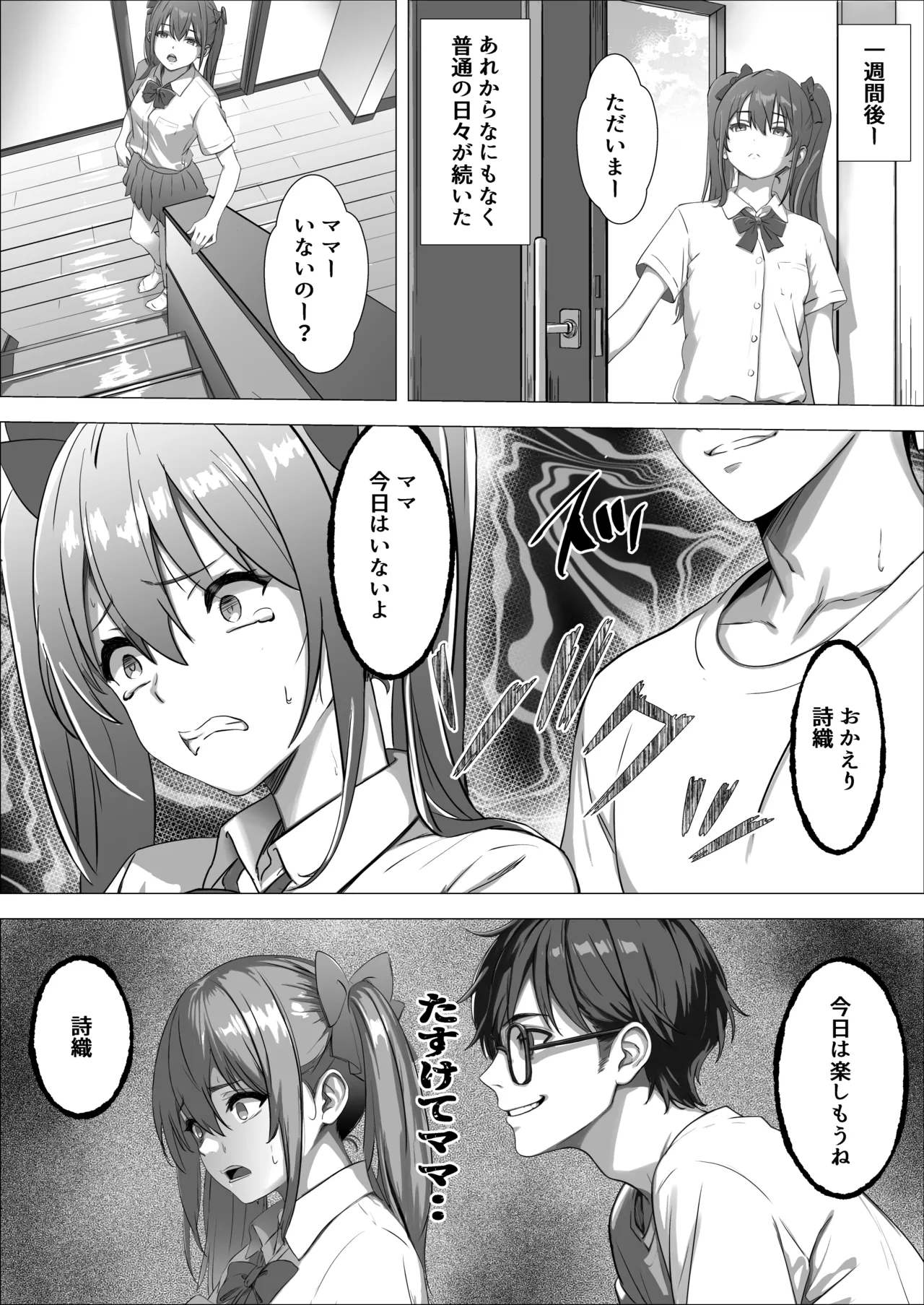 ママの幸せを守るために身体を捧げる女子〇生の話 Page.13
