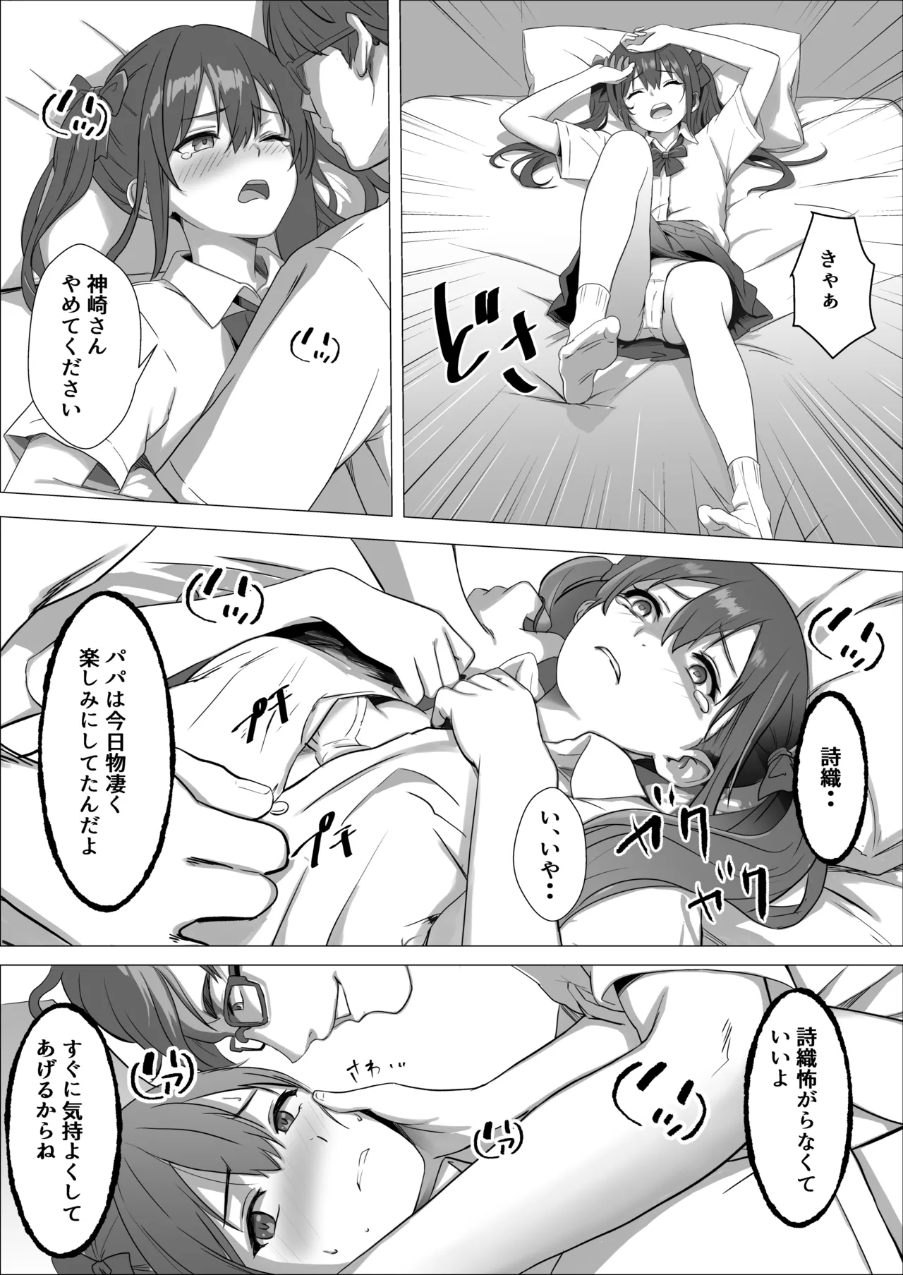 ママの幸せを守るために身体を捧げる女子〇生の話 Page.14