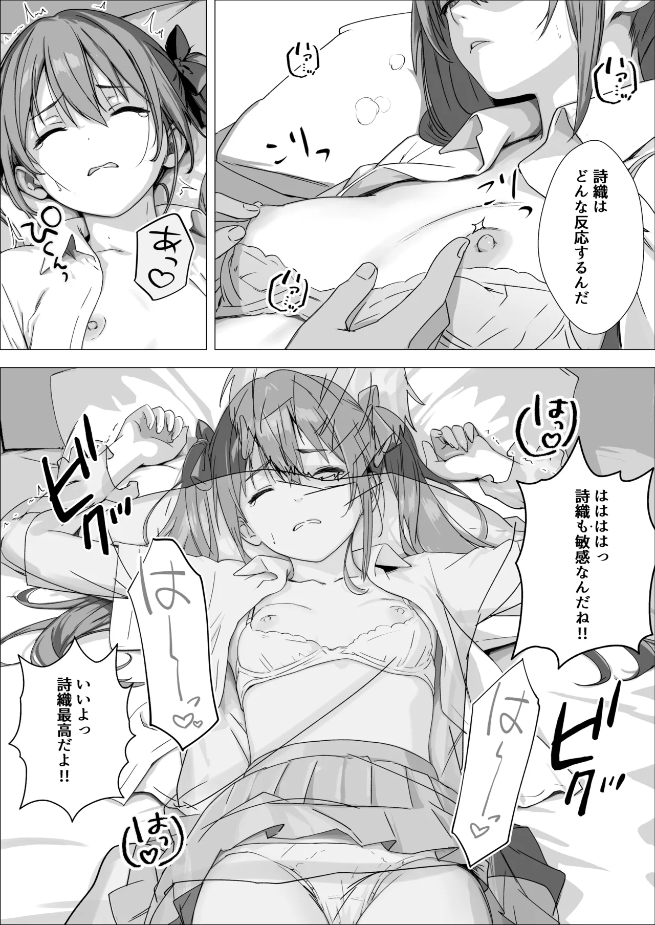 ママの幸せを守るために身体を捧げる女子〇生の話 Page.16