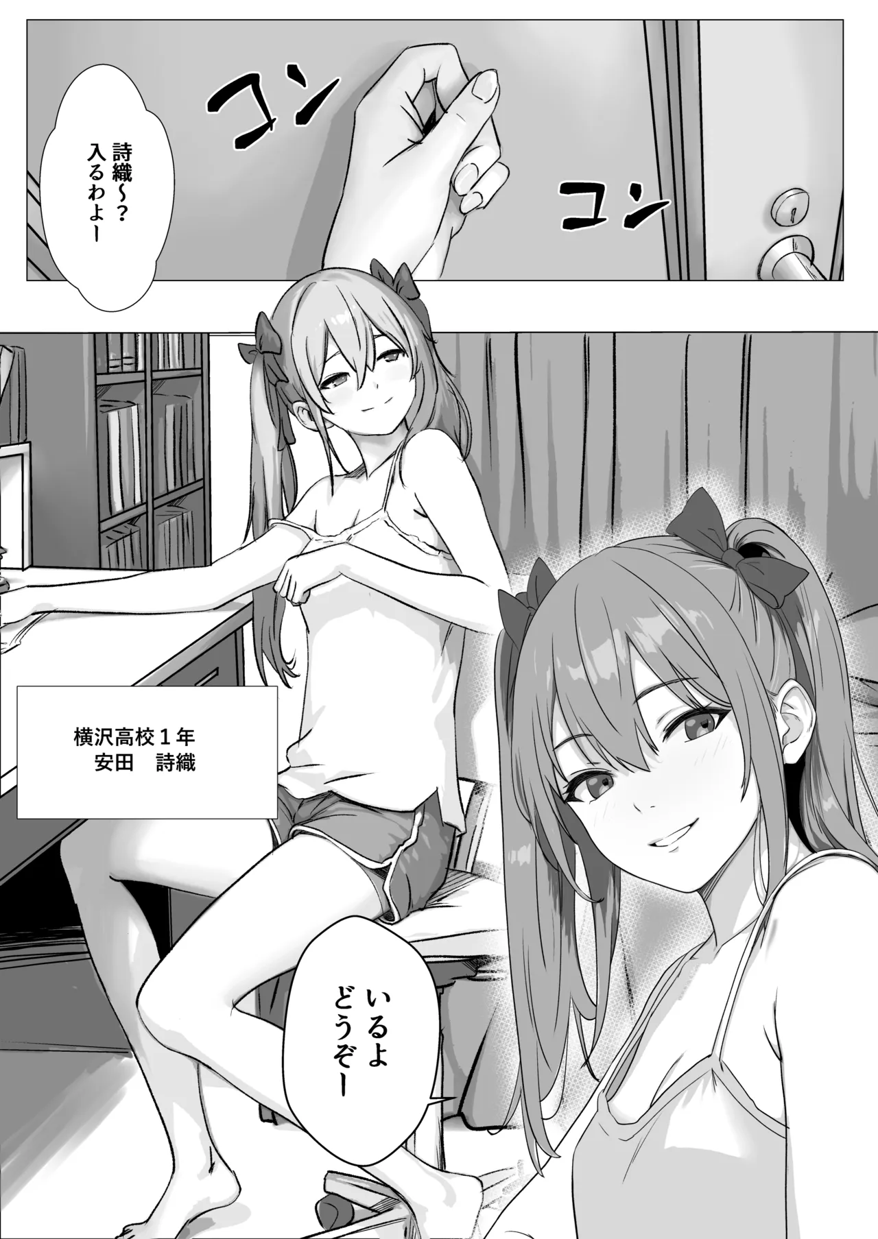 ママの幸せを守るために身体を捧げる女子〇生の話 Page.2