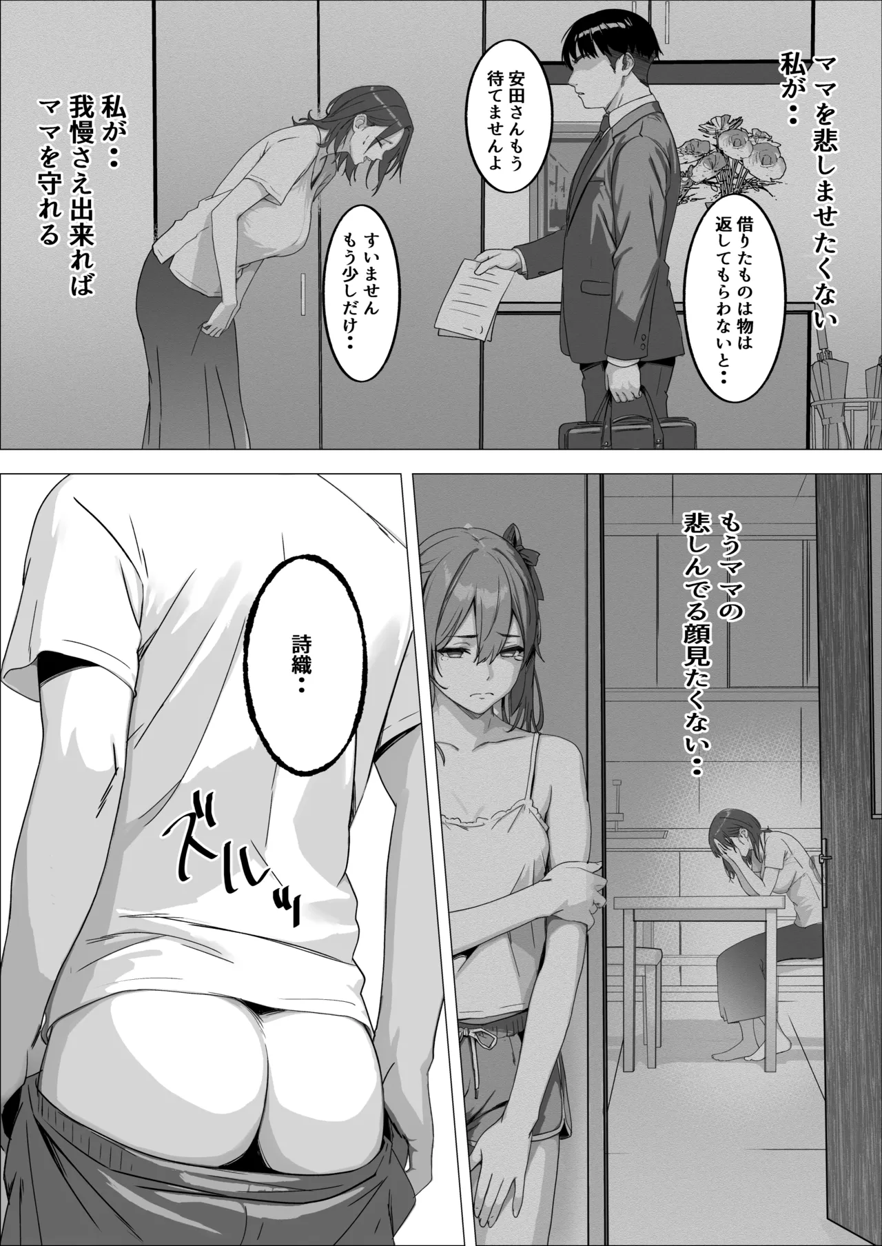 ママの幸せを守るために身体を捧げる女子〇生の話 Page.21