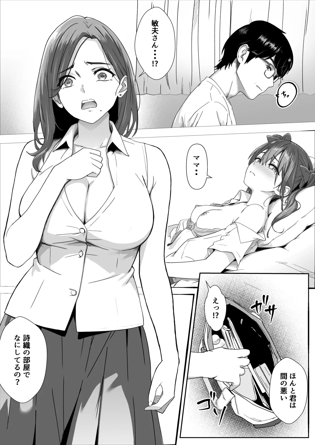 ママの幸せを守るために身体を捧げる女子〇生の話 Page.24