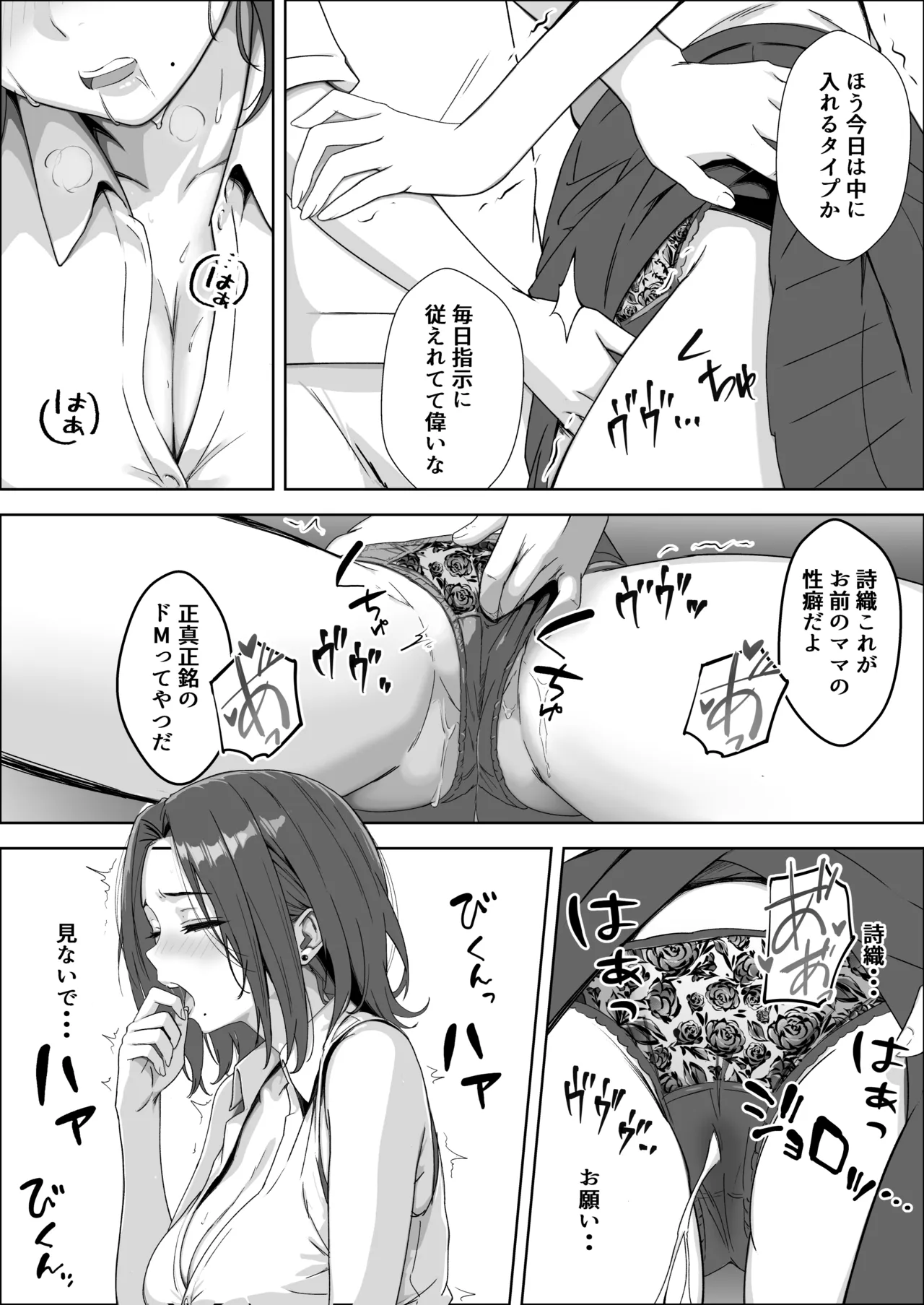 ママの幸せを守るために身体を捧げる女子〇生の話 Page.26