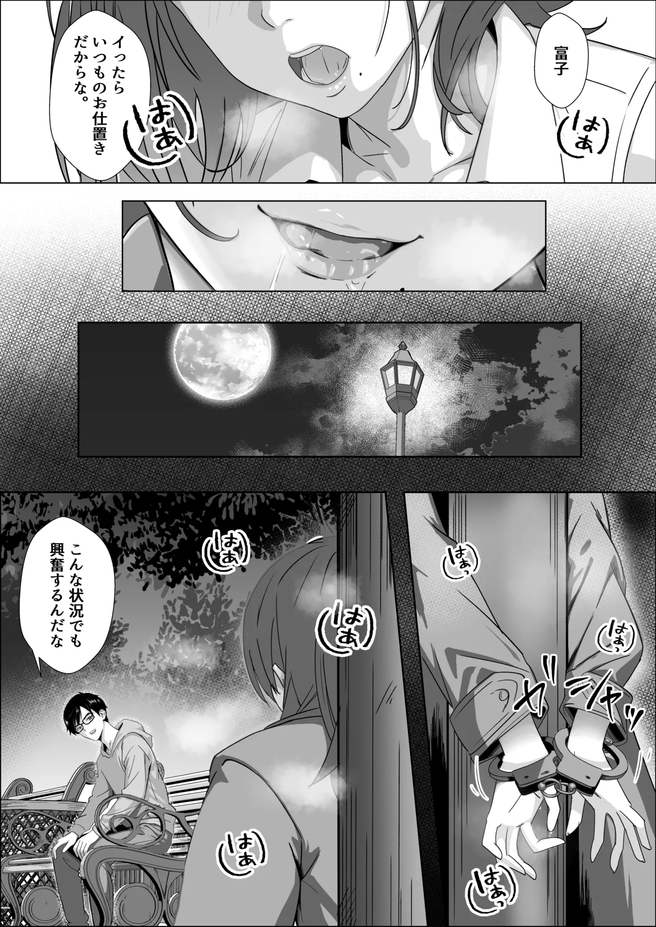 ママの幸せを守るために身体を捧げる女子〇生の話 Page.27