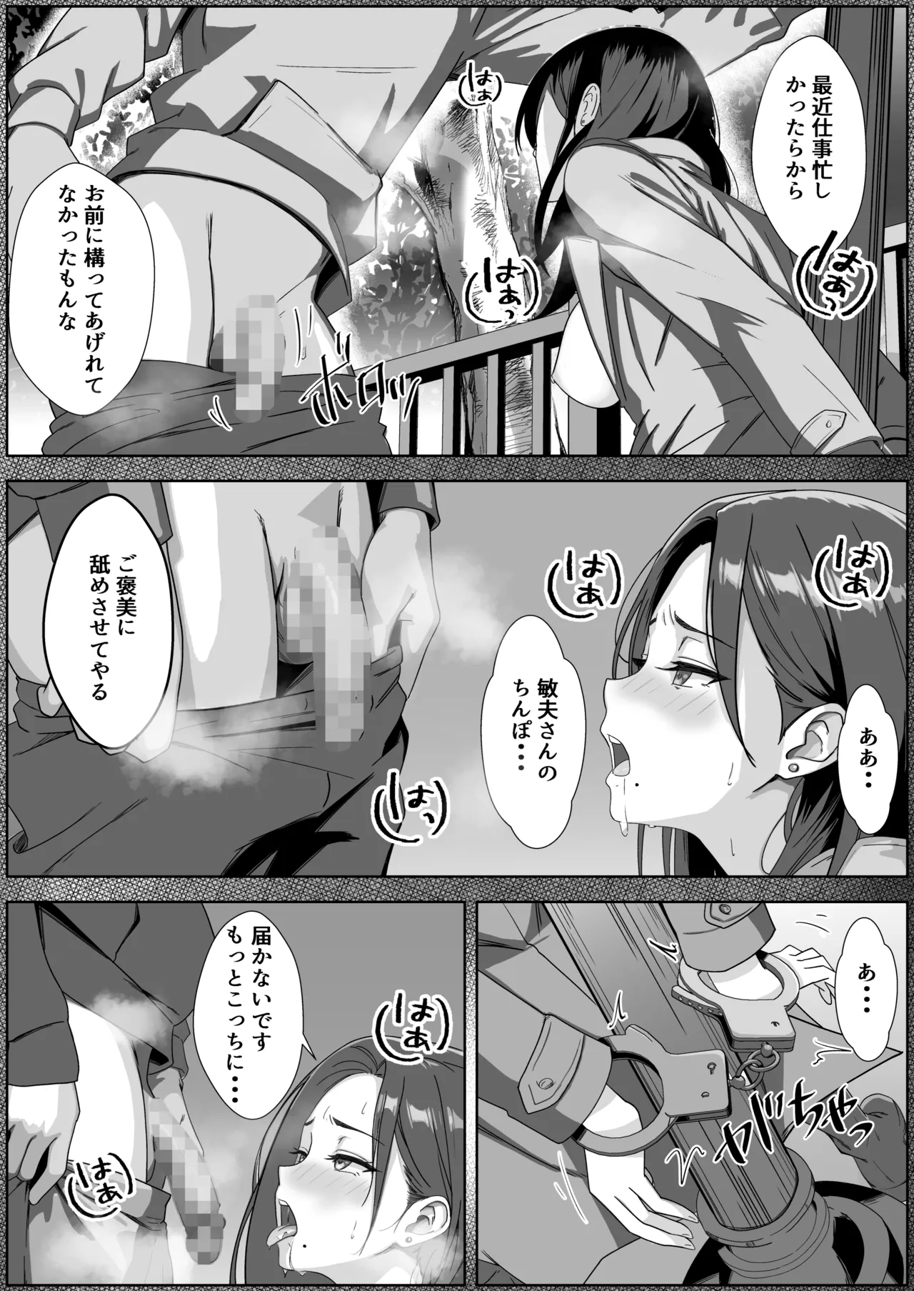 ママの幸せを守るために身体を捧げる女子〇生の話 Page.29