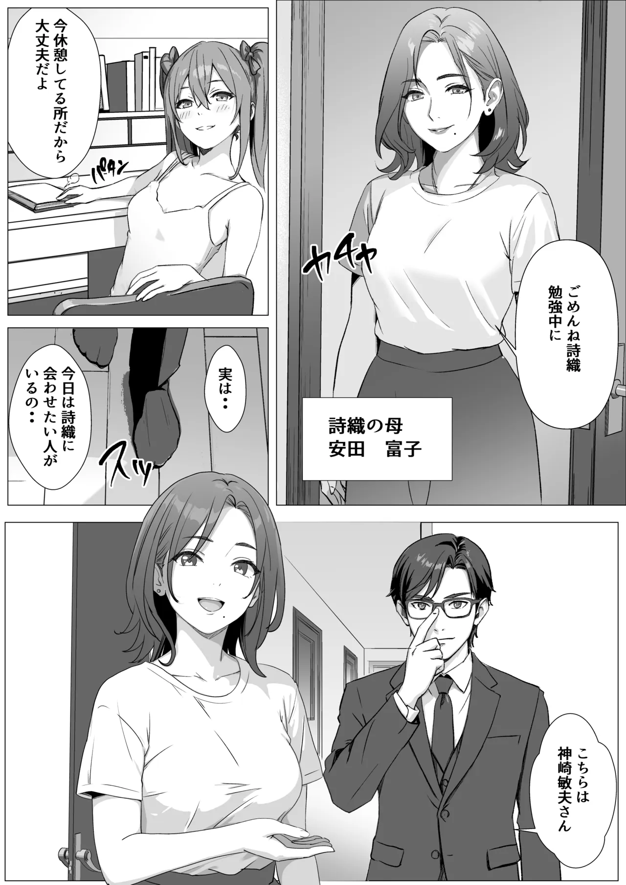 ママの幸せを守るために身体を捧げる女子〇生の話 Page.3