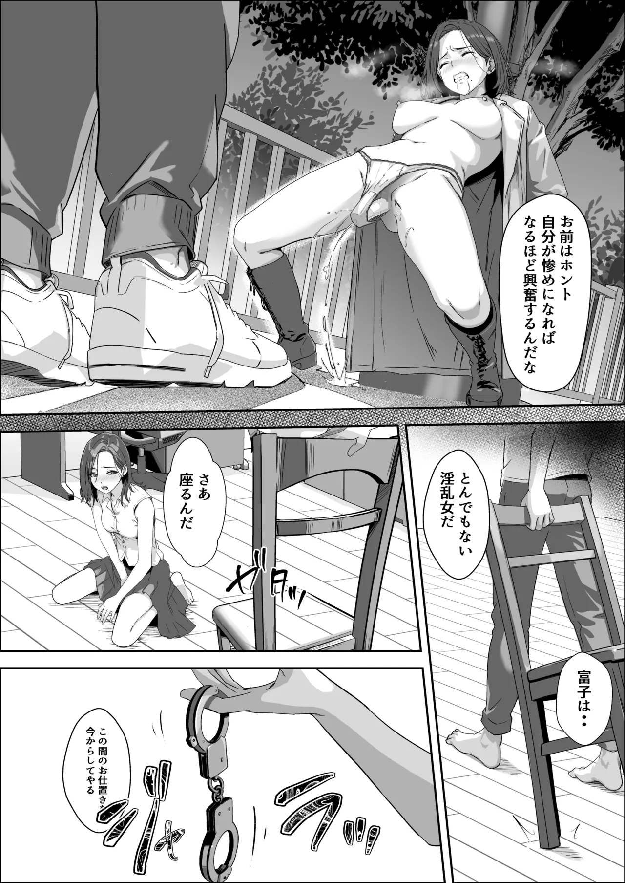 ママの幸せを守るために身体を捧げる女子〇生の話 Page.31
