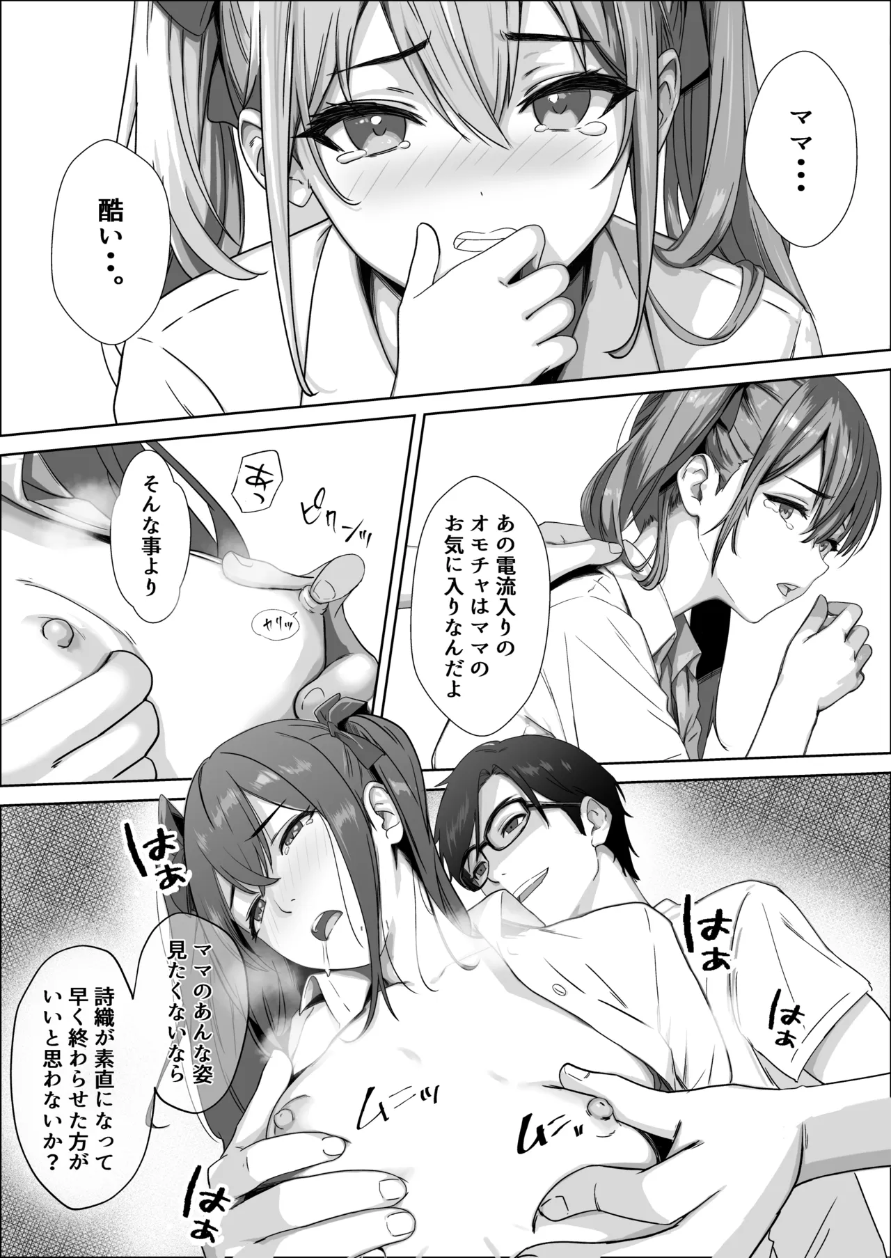 ママの幸せを守るために身体を捧げる女子〇生の話 Page.34