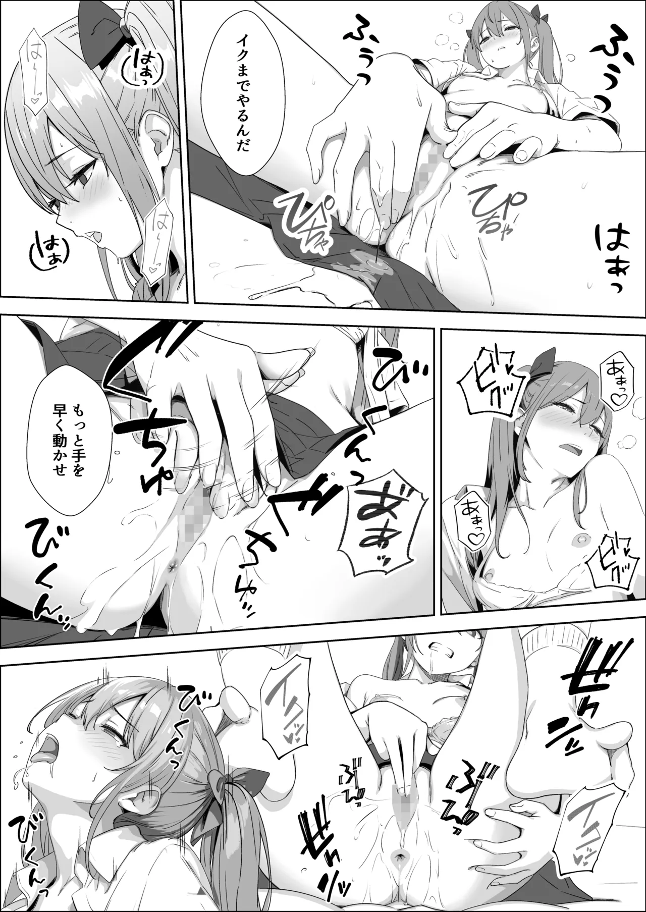 ママの幸せを守るために身体を捧げる女子〇生の話 Page.37