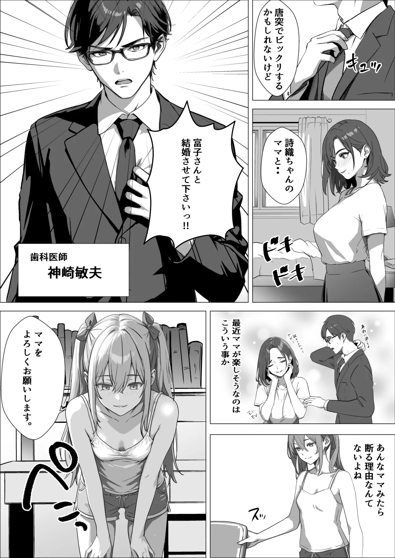 ママの幸せを守るために身体を捧げる女子〇生の話 Page.4