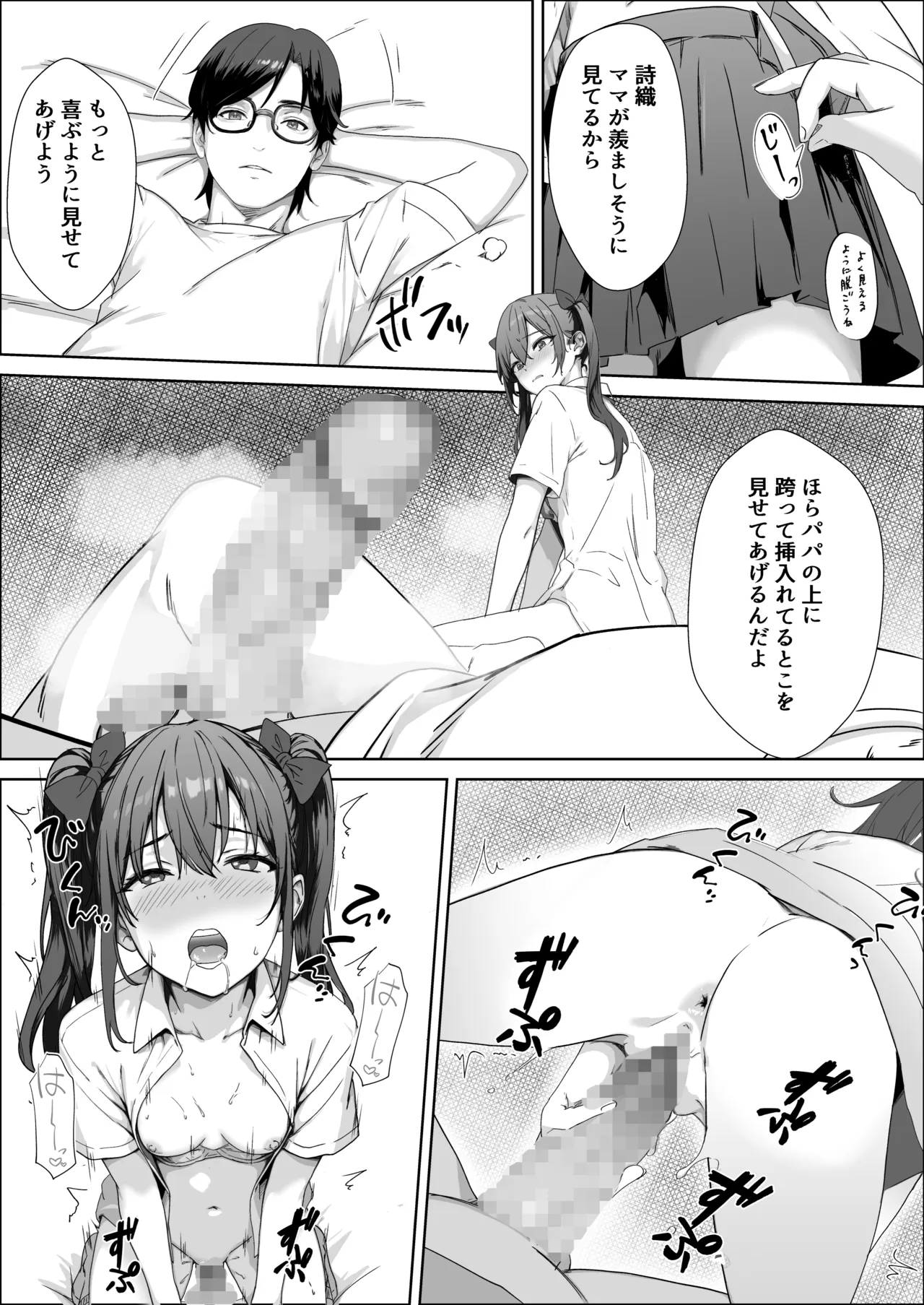 ママの幸せを守るために身体を捧げる女子〇生の話 Page.42