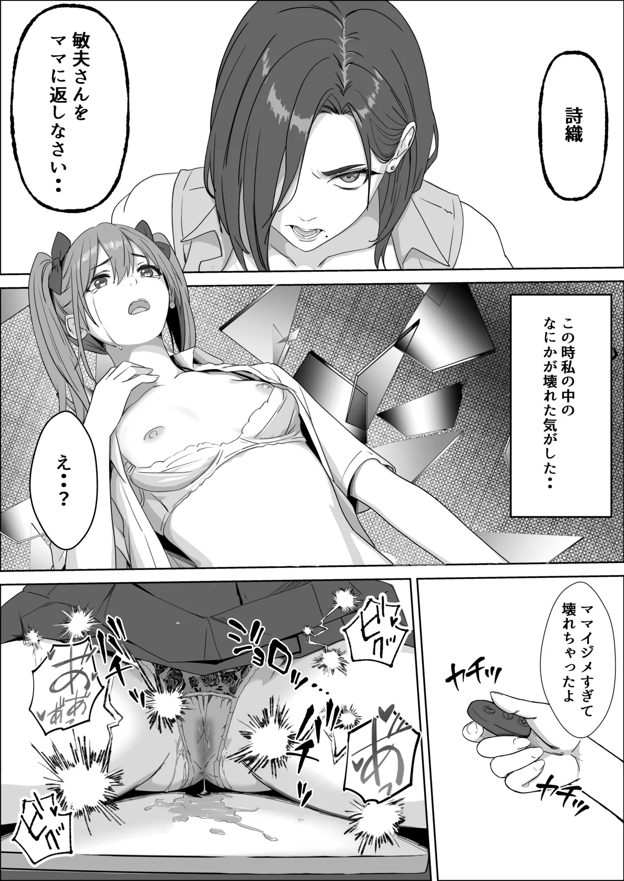 ママの幸せを守るために身体を捧げる女子〇生の話 Page.44