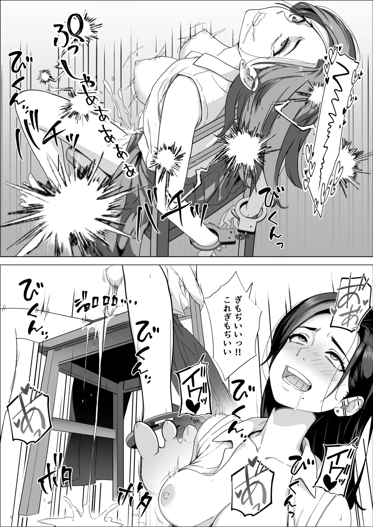 ママの幸せを守るために身体を捧げる女子〇生の話 Page.45