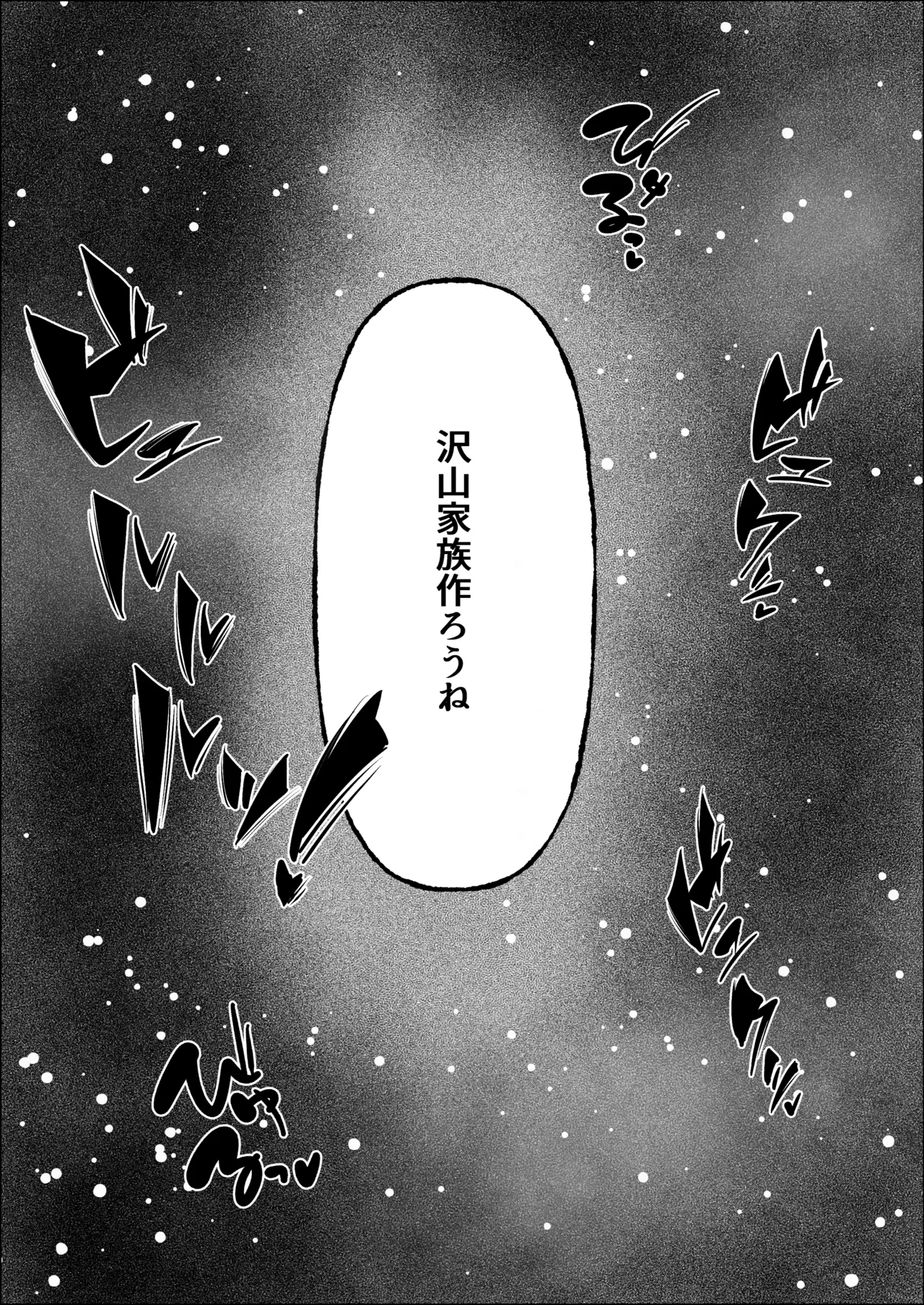 ママの幸せを守るために身体を捧げる女子〇生の話 Page.47