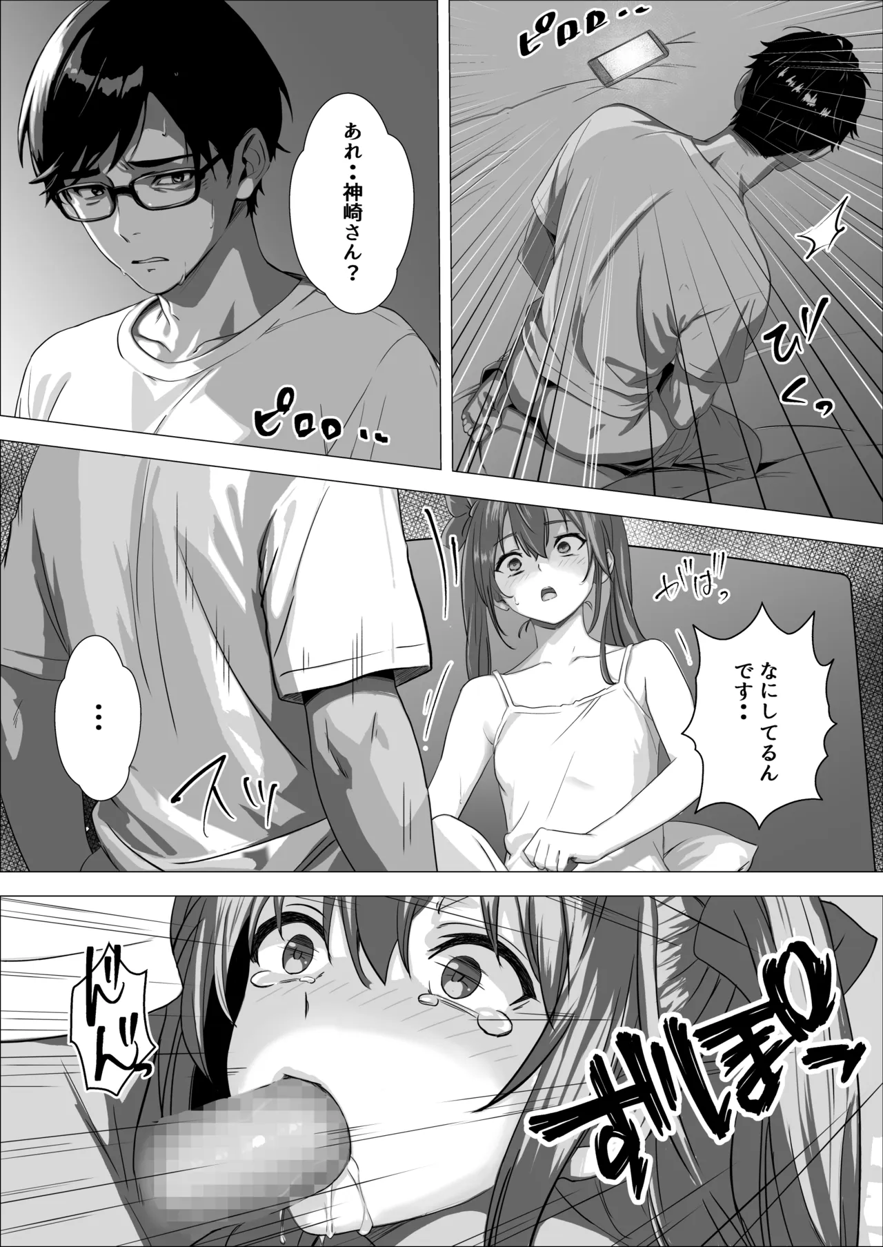 ママの幸せを守るために身体を捧げる女子〇生の話 Page.8