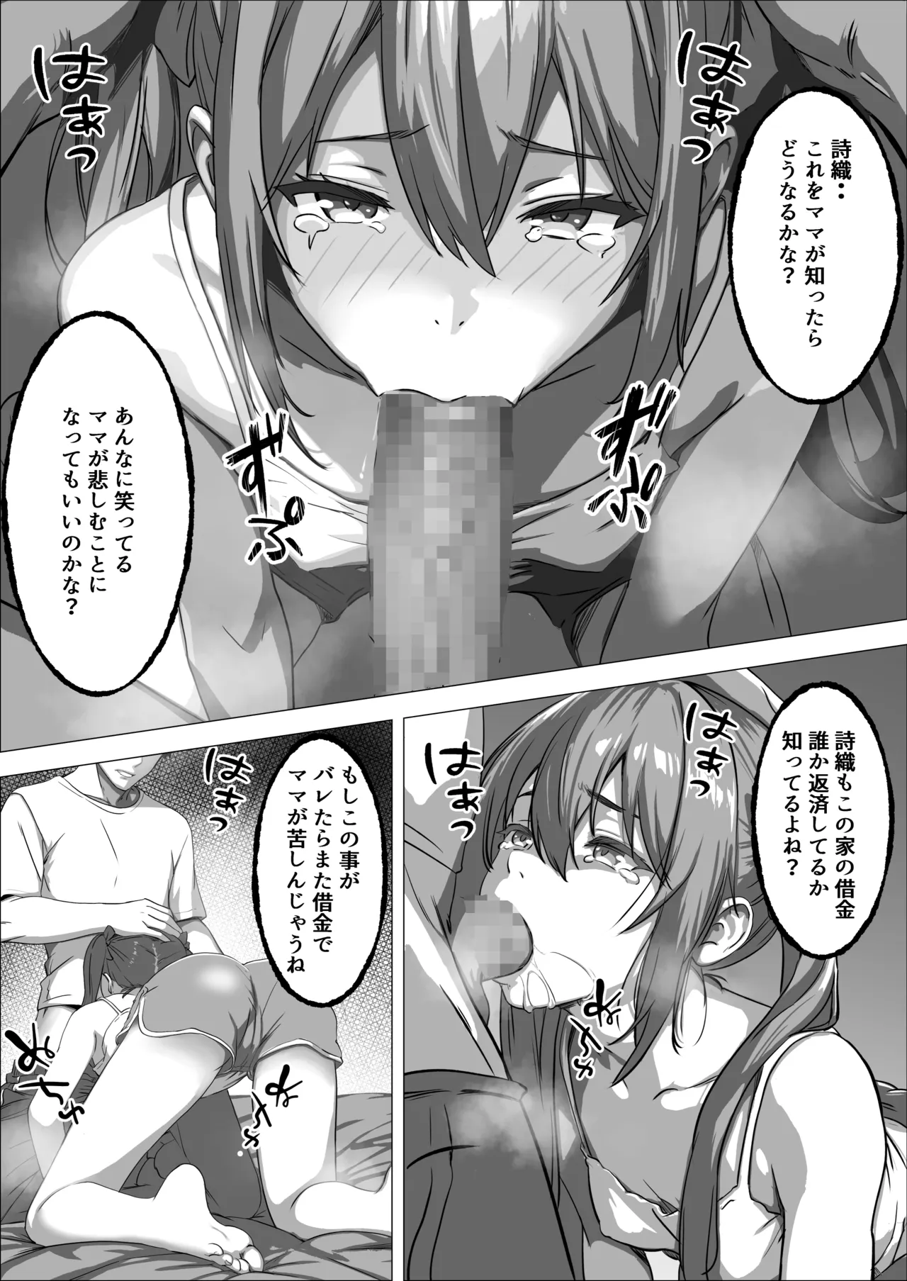ママの幸せを守るために身体を捧げる女子〇生の話 Page.9