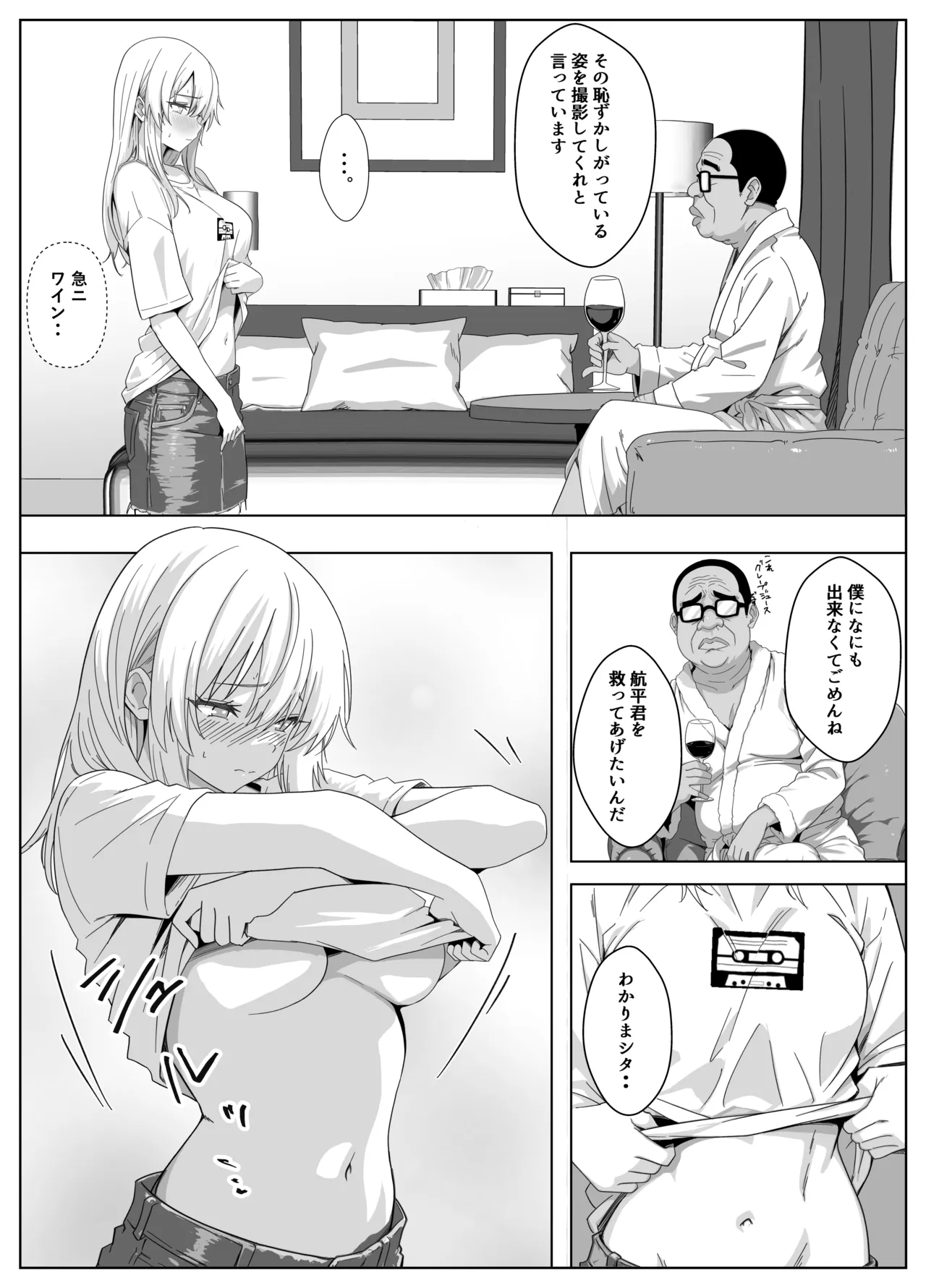 ただ好きな人と付き合いたいだけなのに～アルバイト編～ Page.11