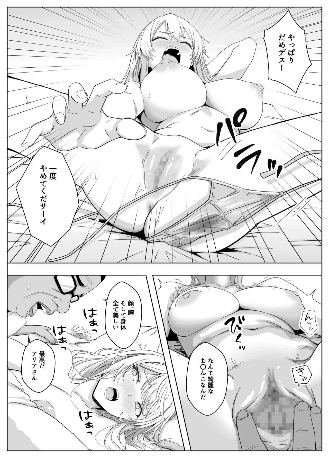 ただ好きな人と付き合いたいだけなのに～アルバイト編～ Page.16