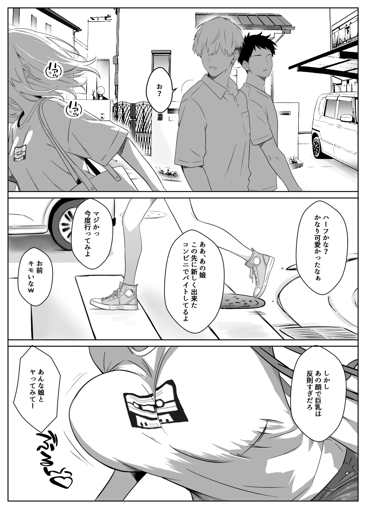 ただ好きな人と付き合いたいだけなのに～アルバイト編～ Page.2