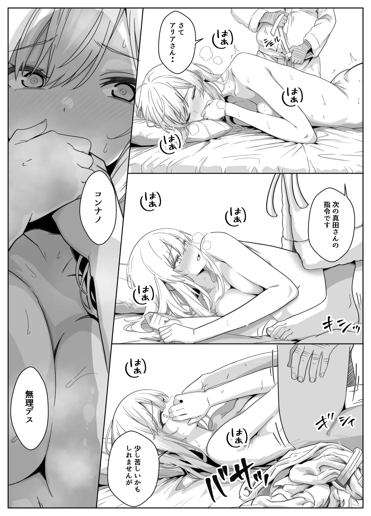 ただ好きな人と付き合いたいだけなのに～アルバイト編～ Page.21