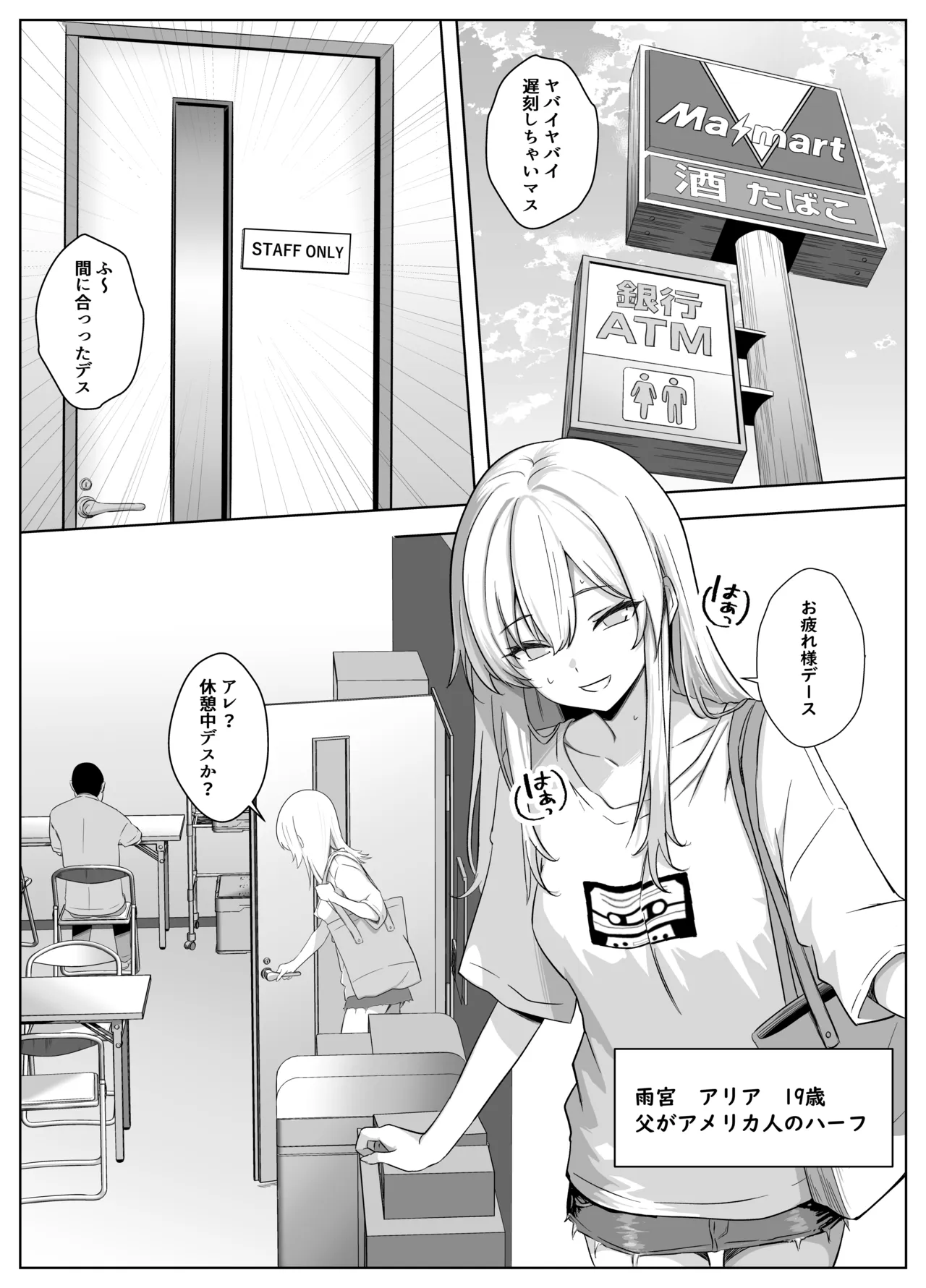 ただ好きな人と付き合いたいだけなのに～アルバイト編～ Page.3