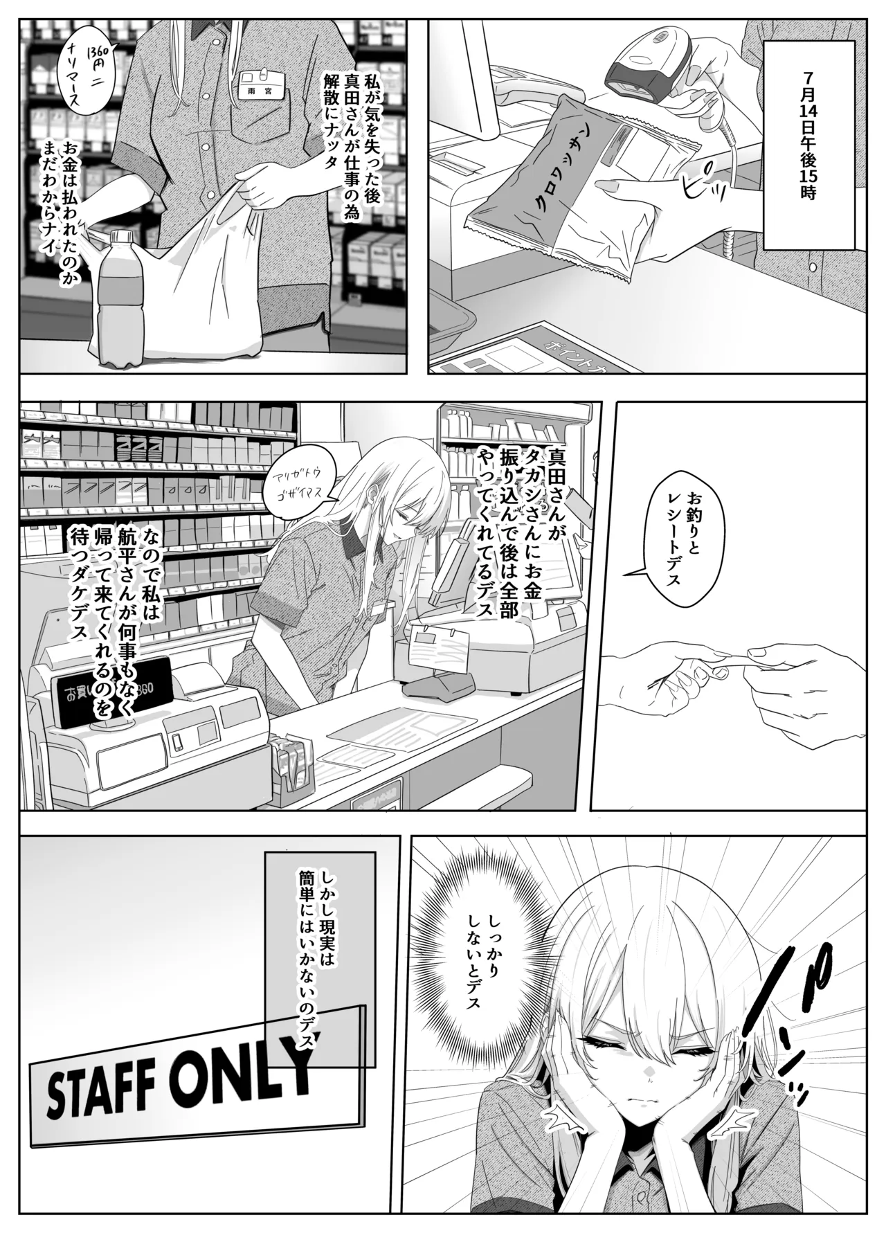 ただ好きな人と付き合いたいだけなのに～アルバイト編～ Page.35