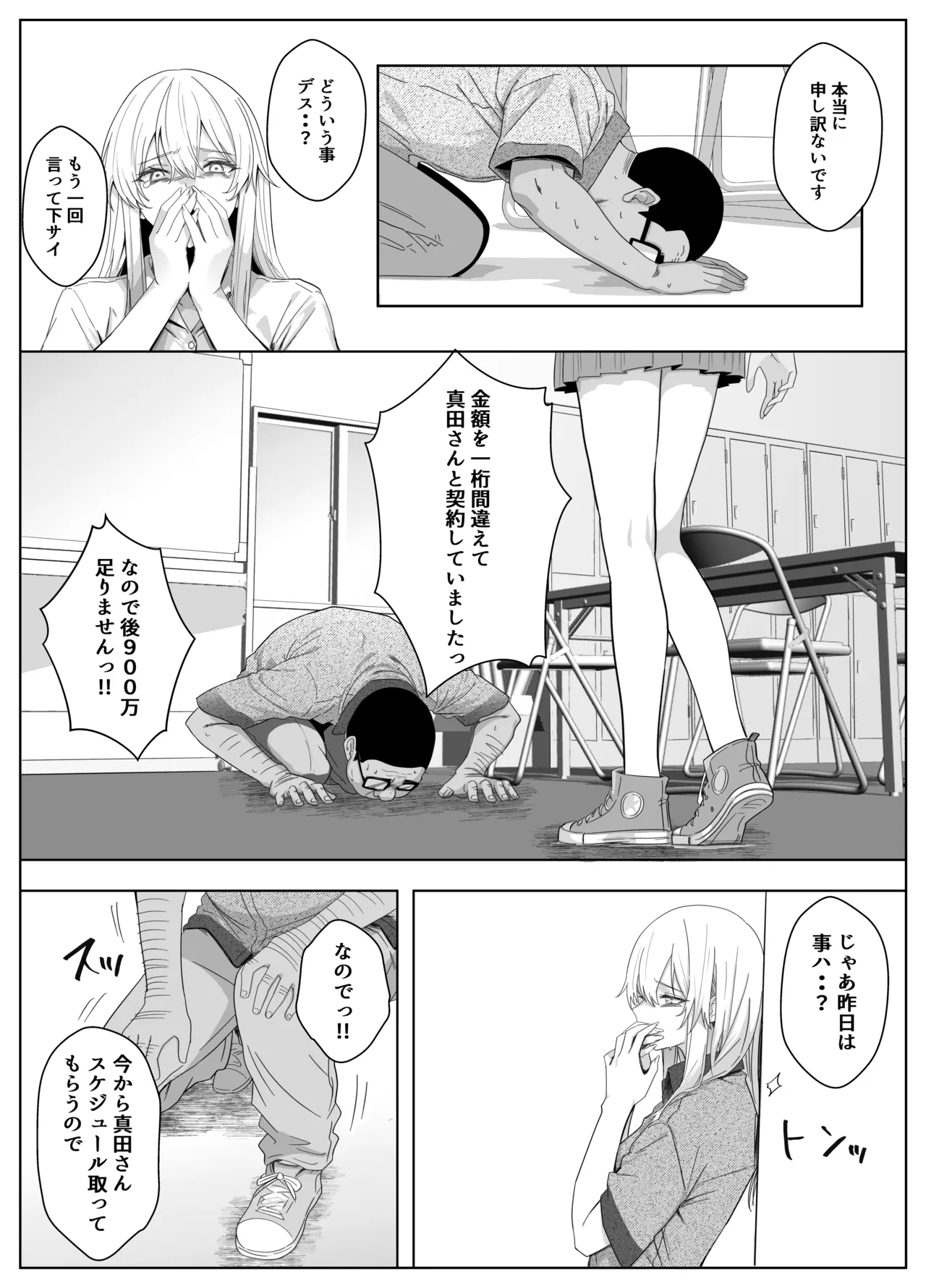 ただ好きな人と付き合いたいだけなのに～アルバイト編～ Page.36