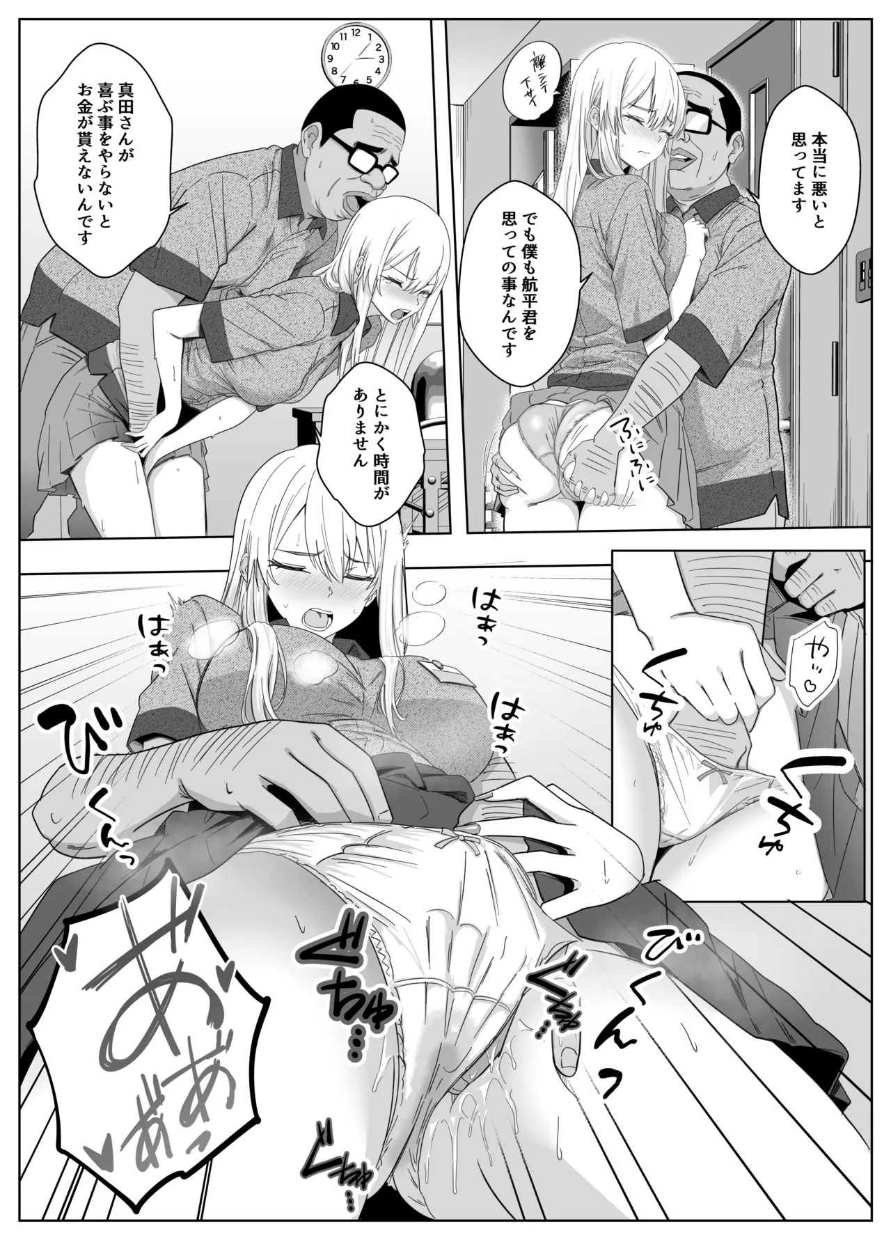 ただ好きな人と付き合いたいだけなのに～アルバイト編～ Page.37