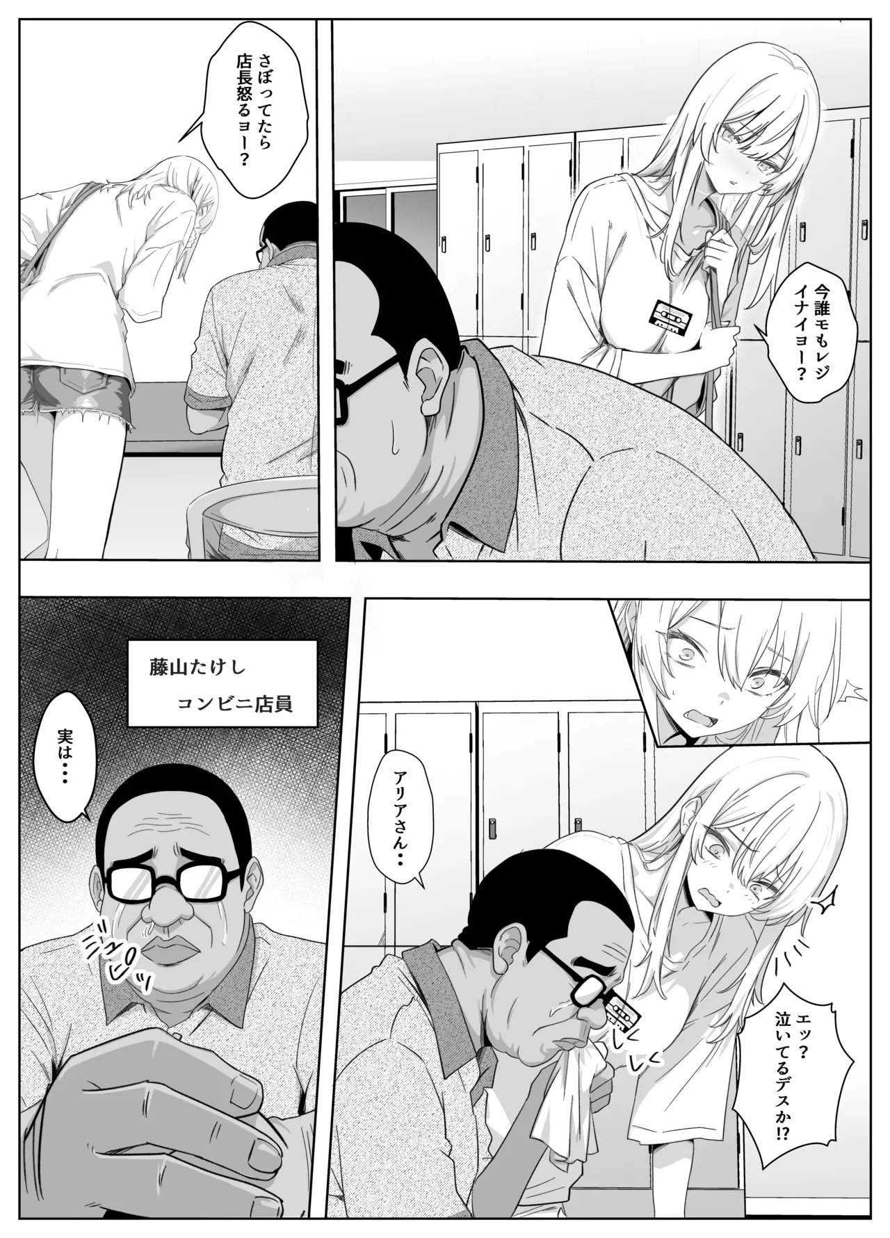 ただ好きな人と付き合いたいだけなのに～アルバイト編～ Page.4
