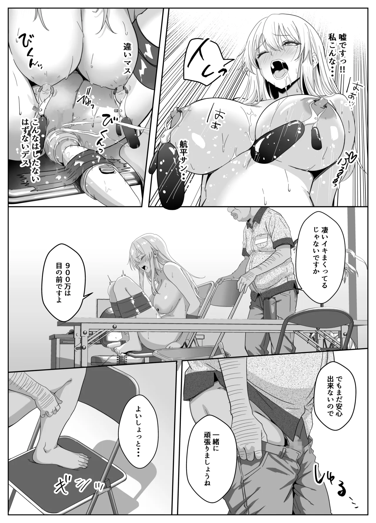 ただ好きな人と付き合いたいだけなのに～アルバイト編～ Page.44