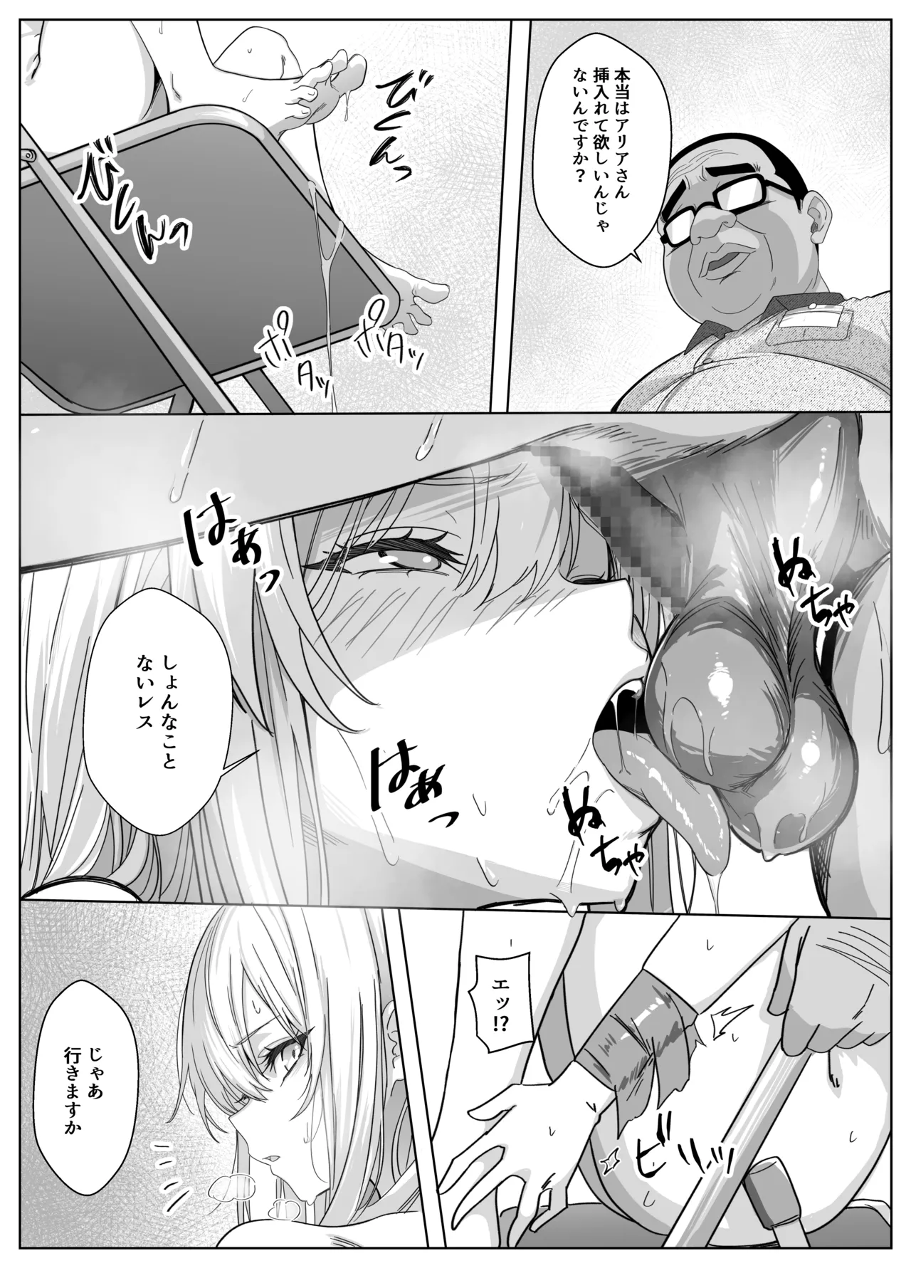 ただ好きな人と付き合いたいだけなのに～アルバイト編～ Page.47