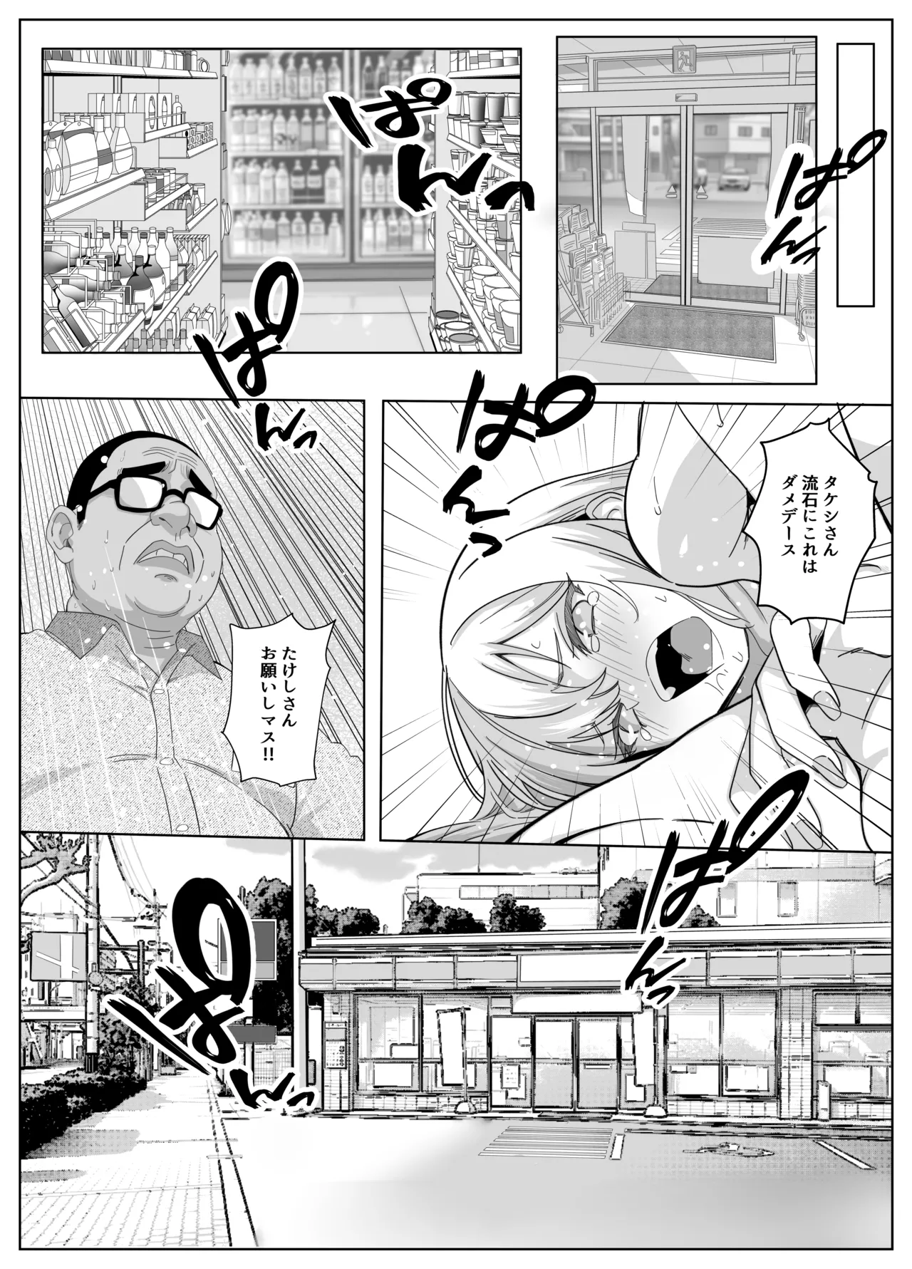ただ好きな人と付き合いたいだけなのに～アルバイト編～ Page.48