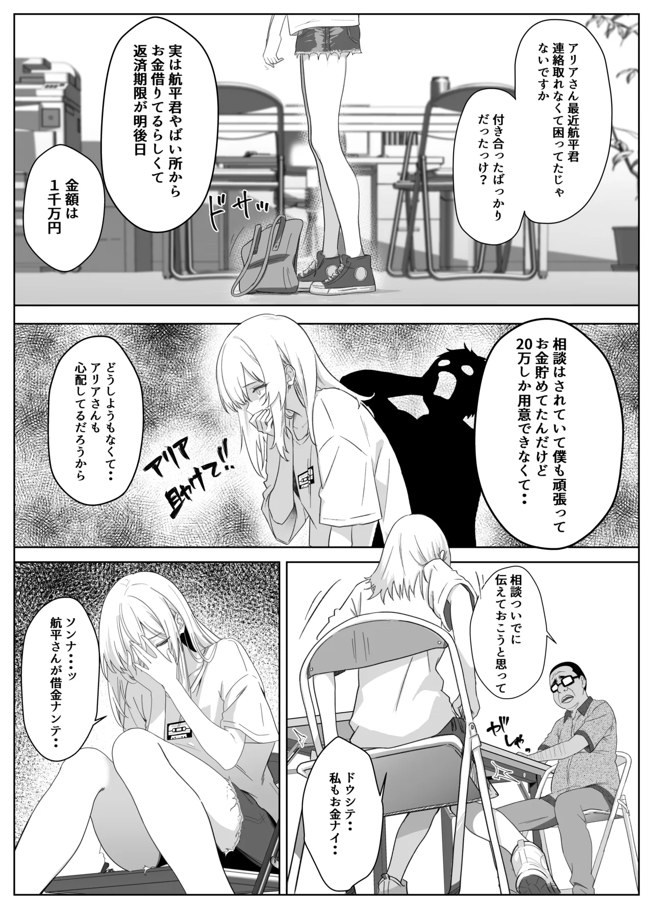 ただ好きな人と付き合いたいだけなのに～アルバイト編～ Page.5