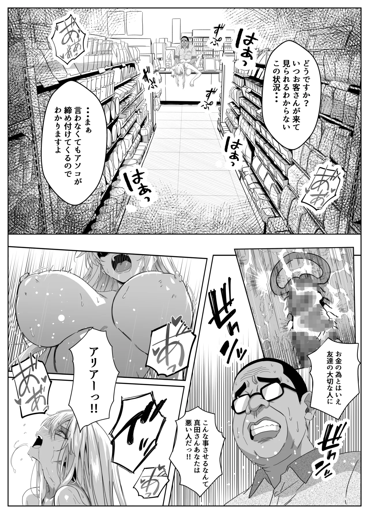 ただ好きな人と付き合いたいだけなのに～アルバイト編～ Page.51
