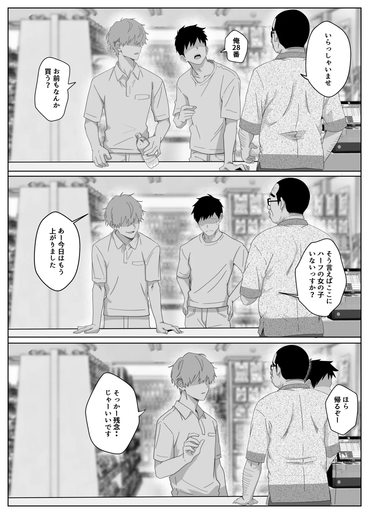 ただ好きな人と付き合いたいだけなのに～アルバイト編～ Page.57