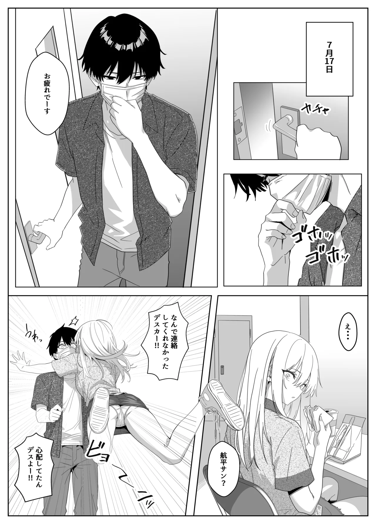 ただ好きな人と付き合いたいだけなのに～アルバイト編～ Page.59