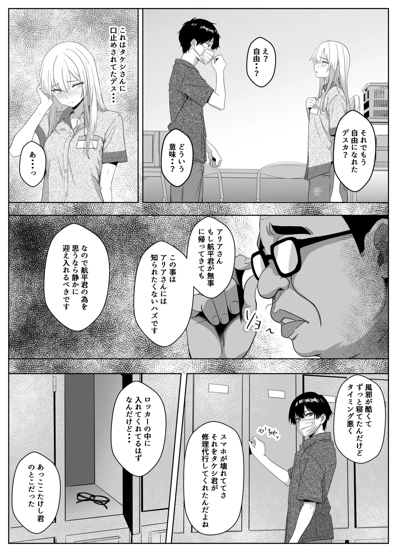 ただ好きな人と付き合いたいだけなのに～アルバイト編～ Page.60