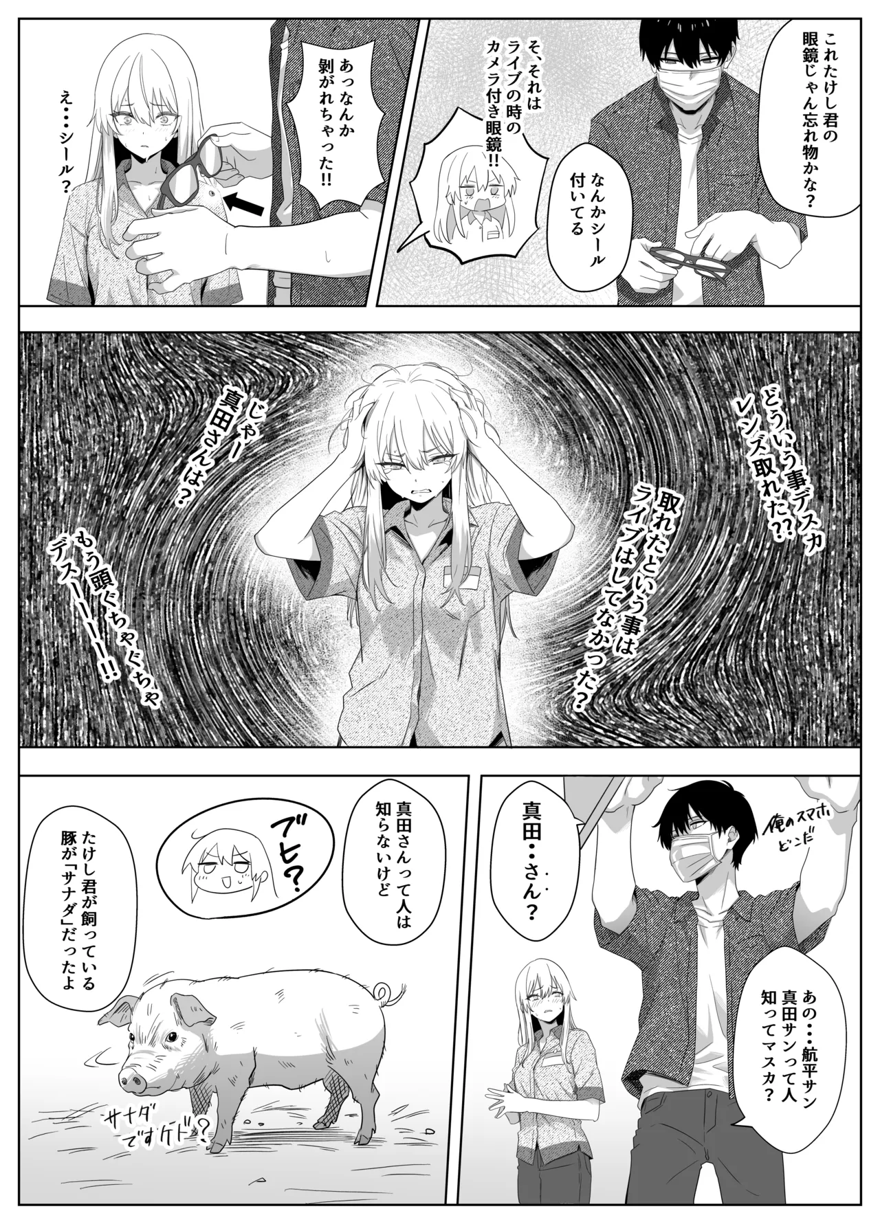 ただ好きな人と付き合いたいだけなのに～アルバイト編～ Page.61