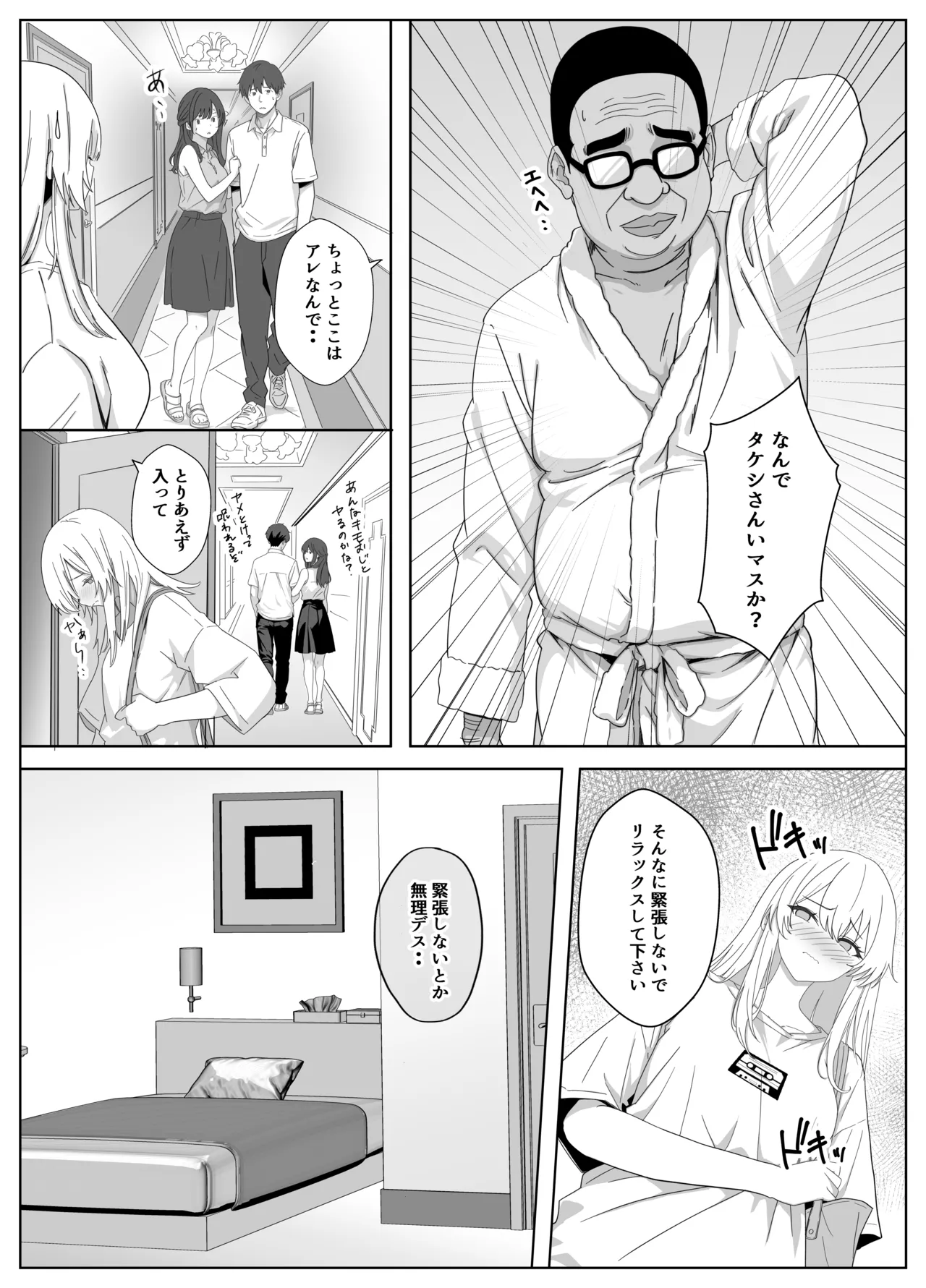 ただ好きな人と付き合いたいだけなのに～アルバイト編～ Page.8