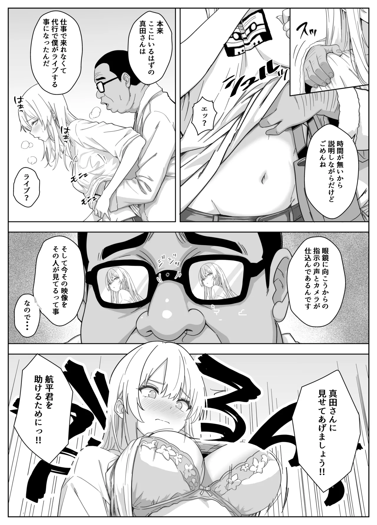 ただ好きな人と付き合いたいだけなのに～アルバイト編～ Page.9