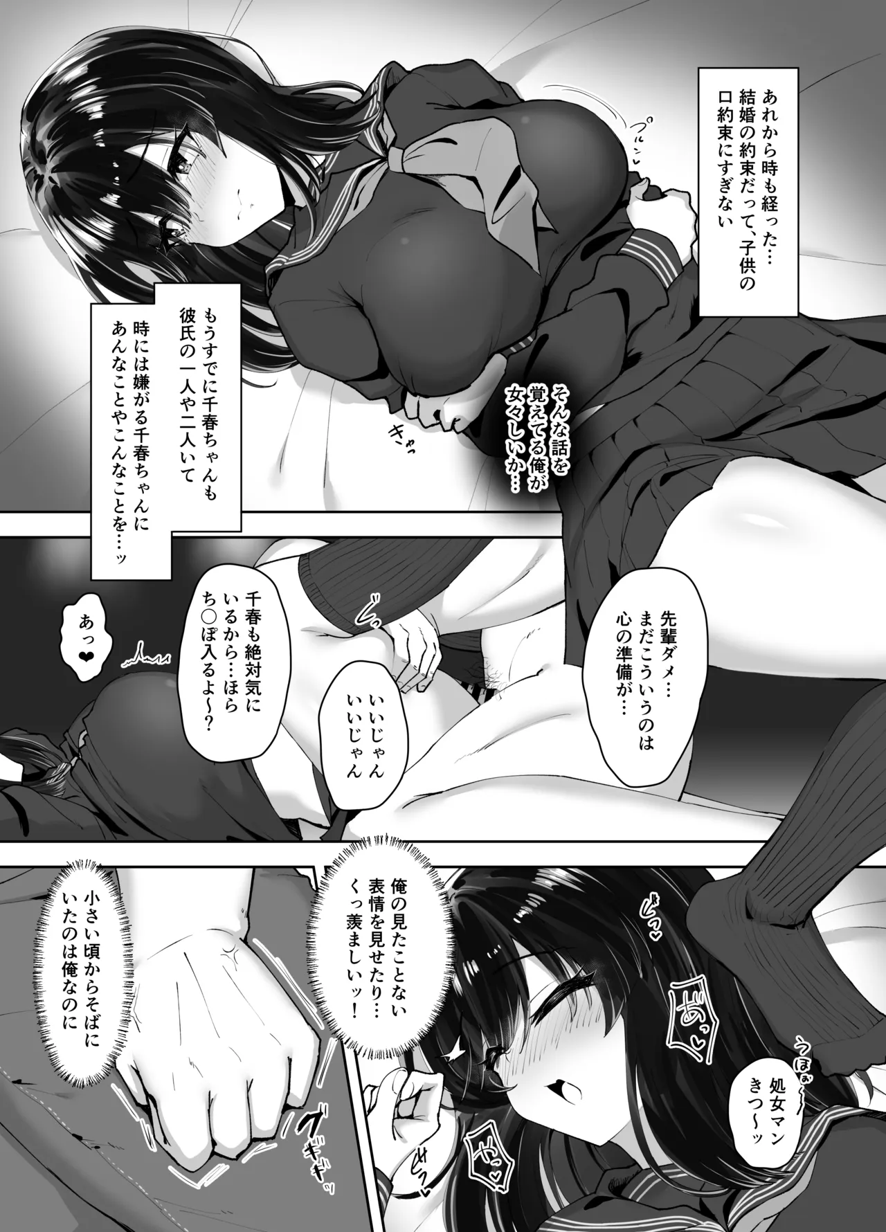 食べごろ従妹 Page.11
