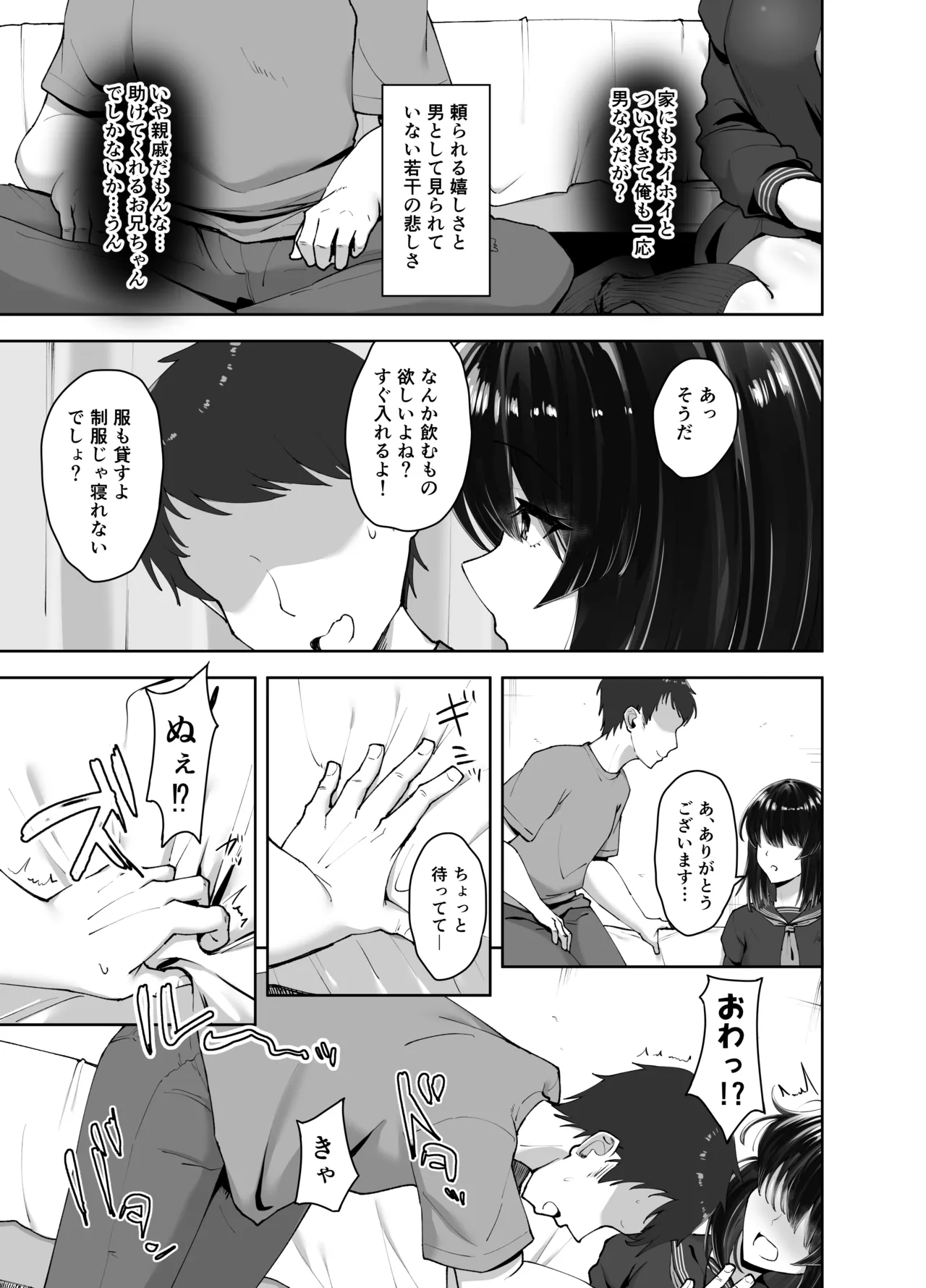 食べごろ従妹 Page.12