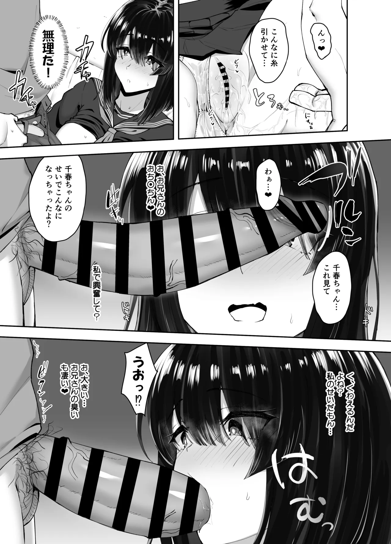 食べごろ従妹 Page.21