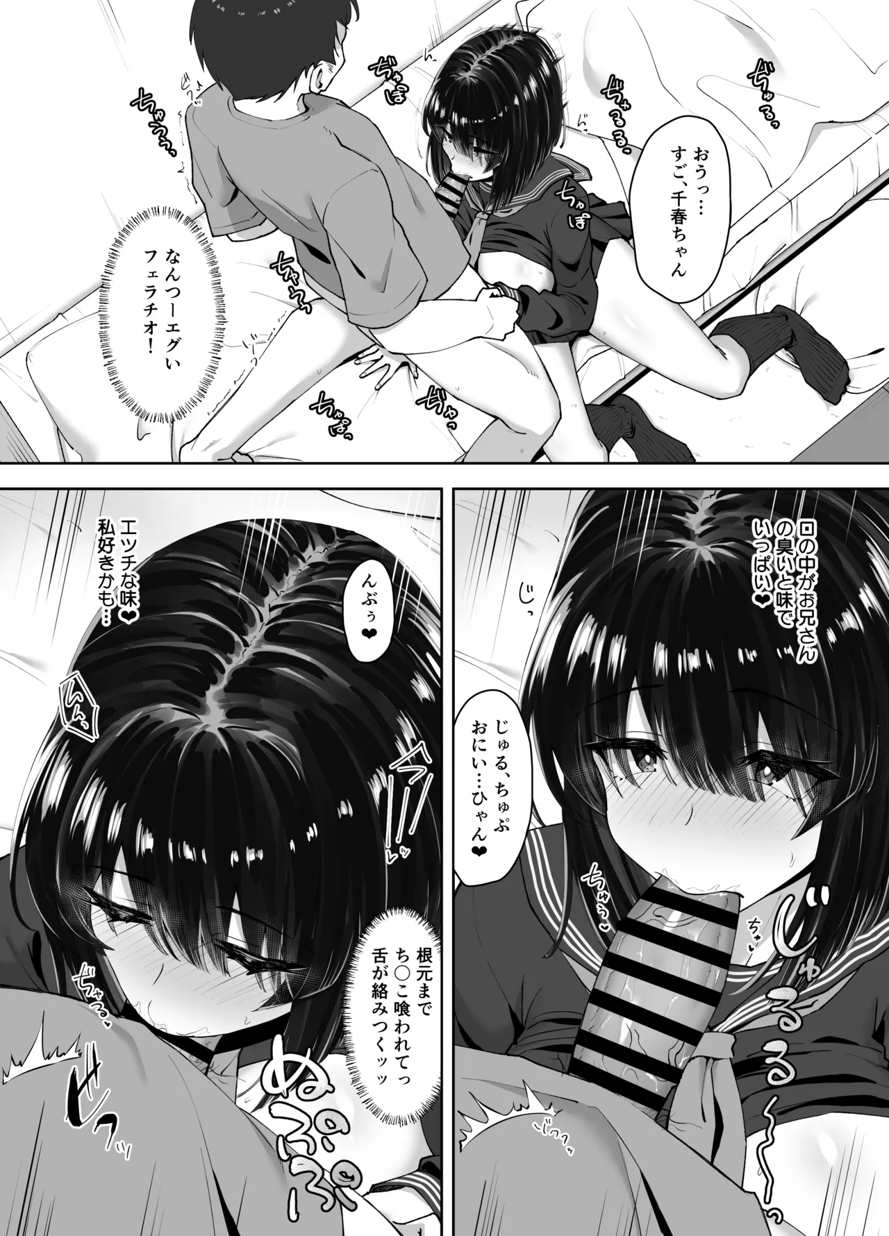 食べごろ従妹 Page.22