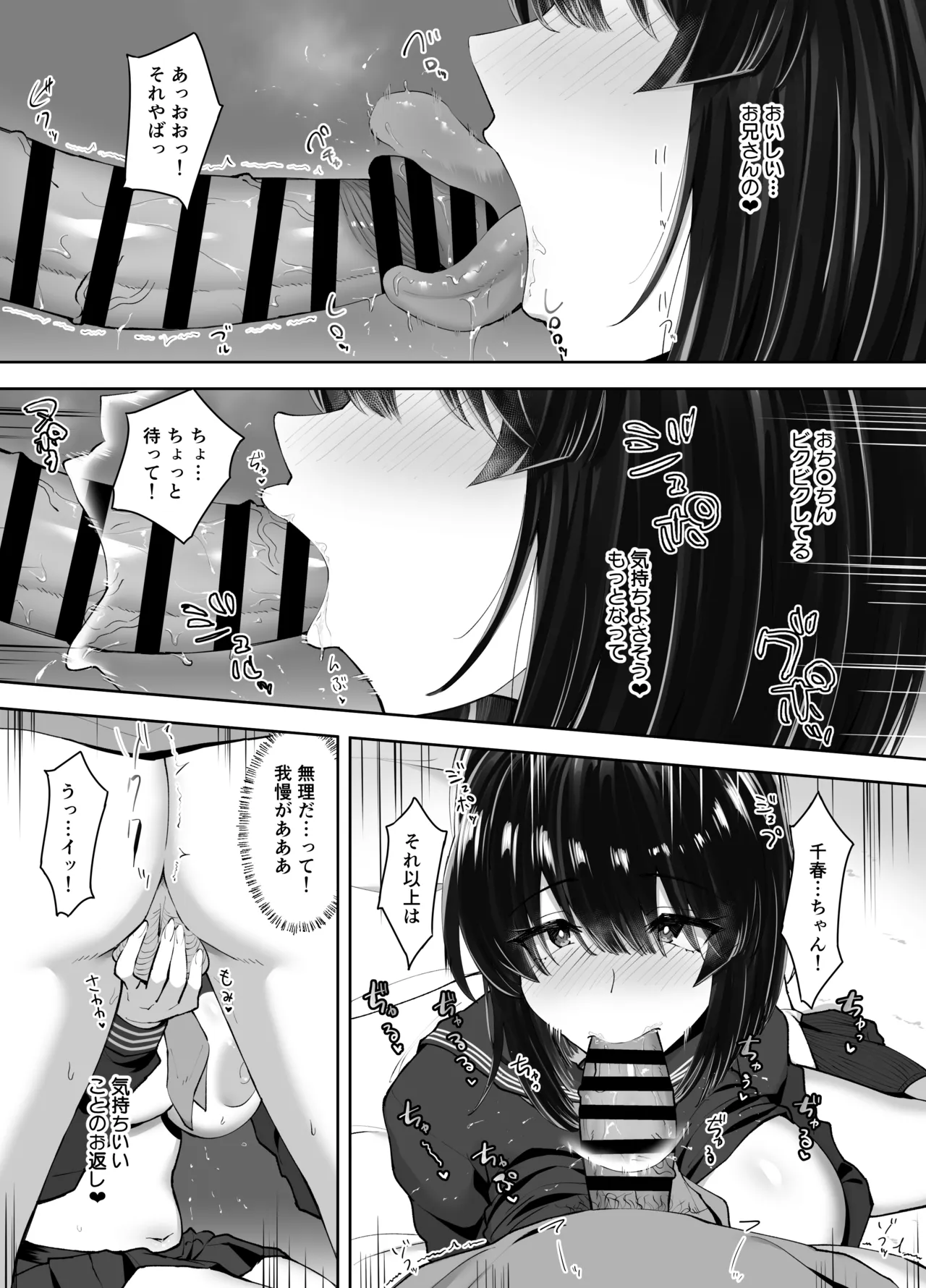 食べごろ従妹 Page.23