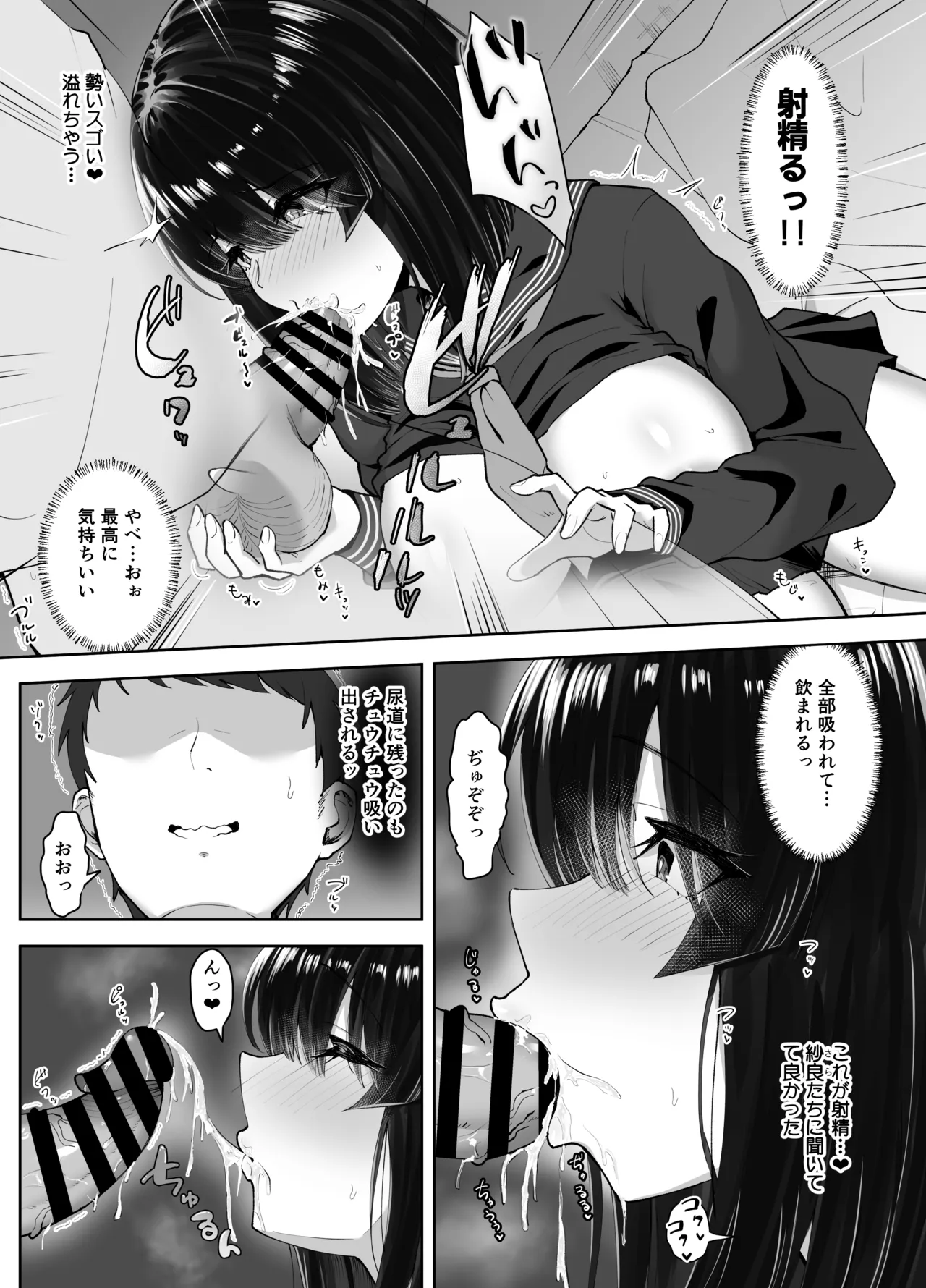食べごろ従妹 Page.24