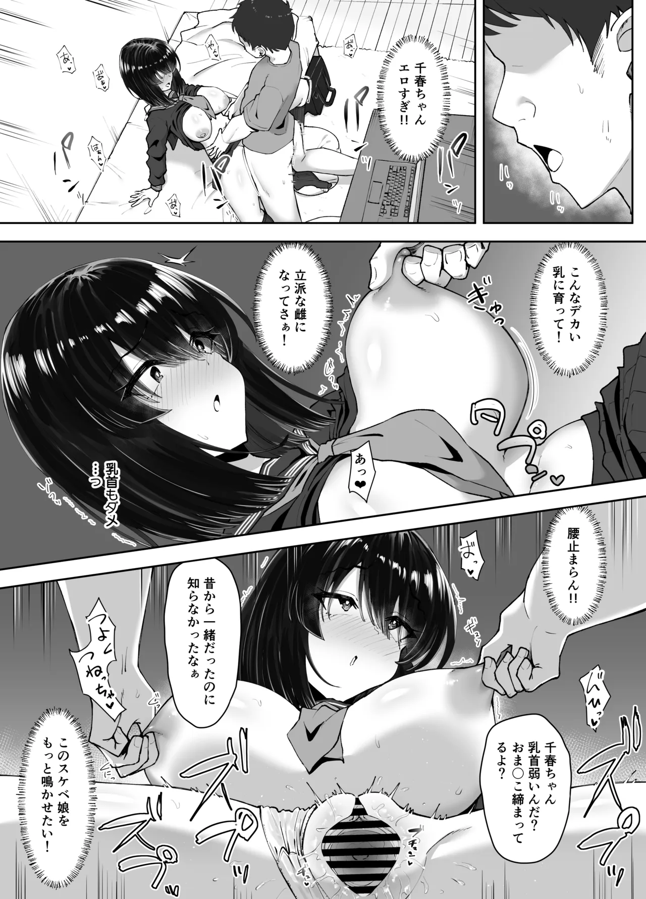 食べごろ従妹 Page.28