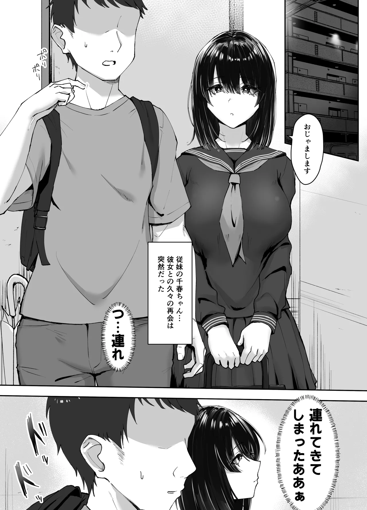 食べごろ従妹 Page.3