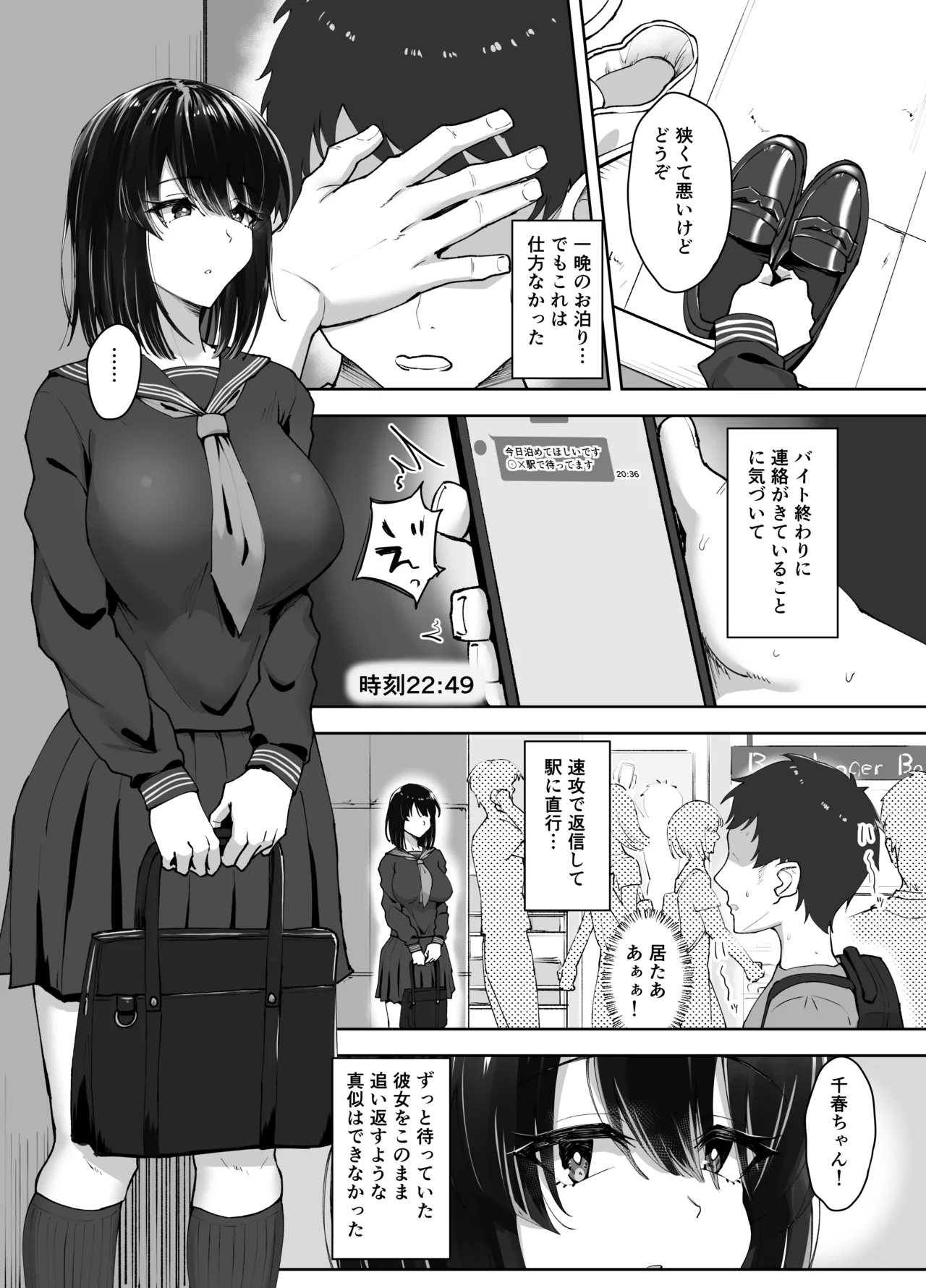 食べごろ従妹 Page.4